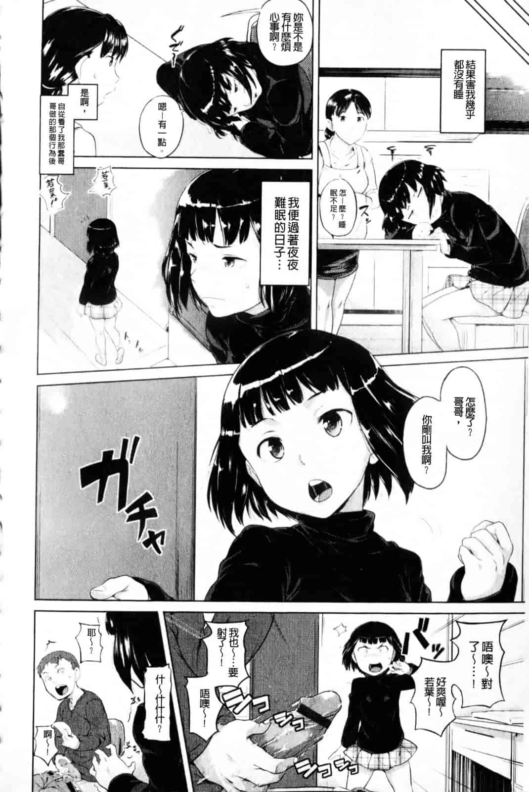 汉化版-[ナックルカーブ] 純情発情期_第4集