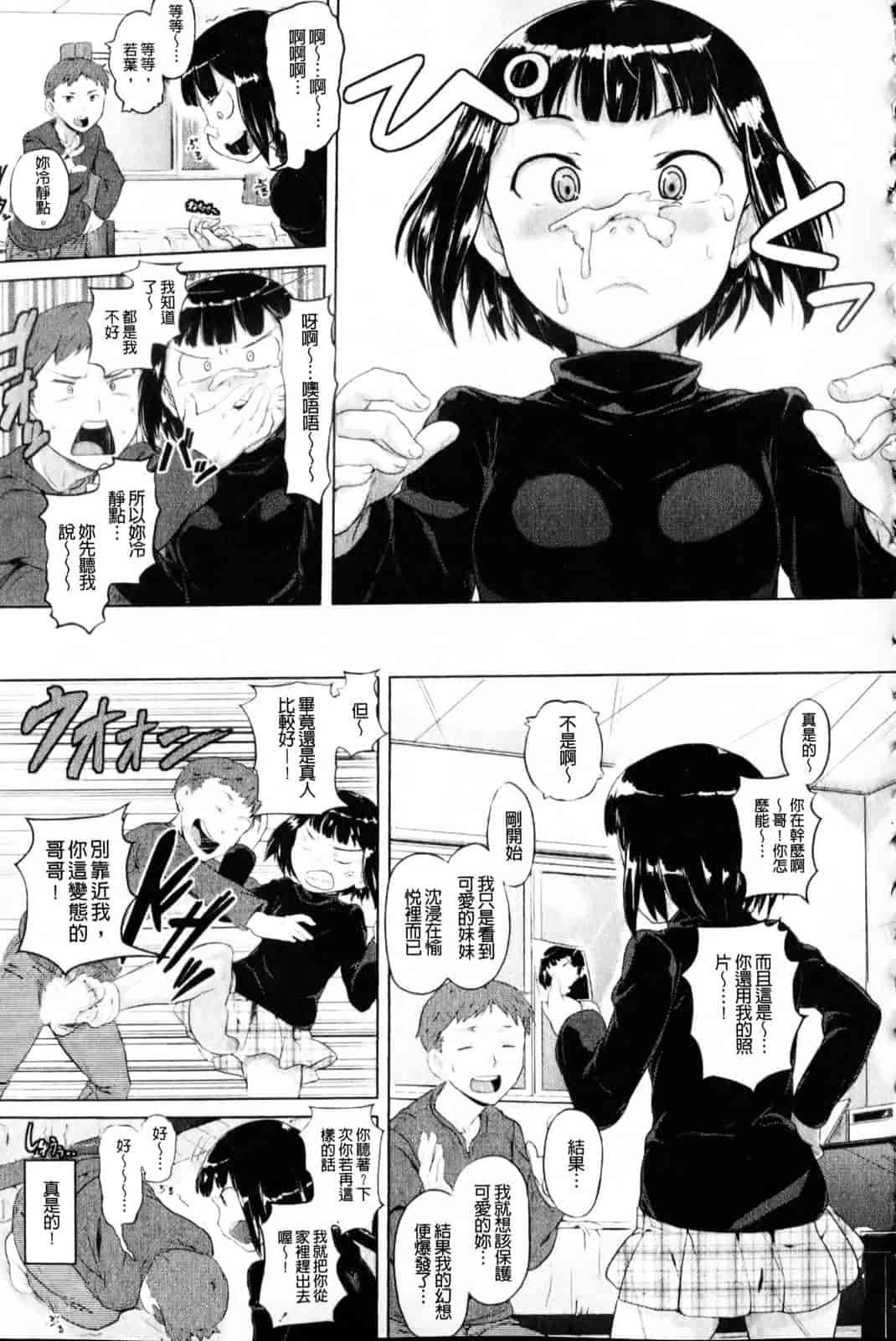 汉化版-[ナックルカーブ] 純情発情期_第4集