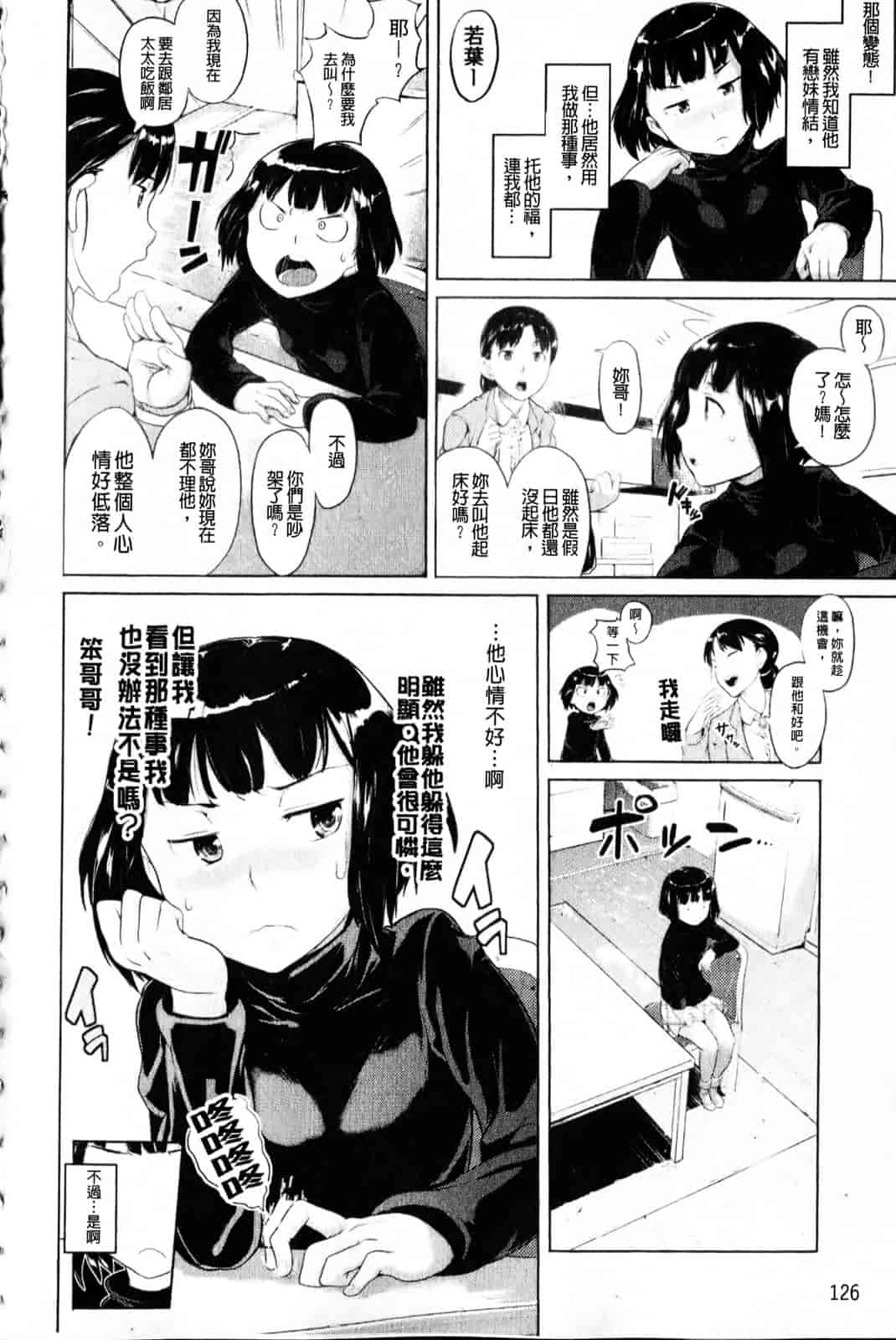 汉化版-[ナックルカーブ] 純情発情期_第4集