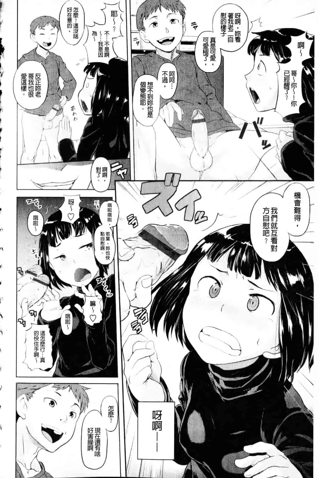 汉化版-[ナックルカーブ] 純情発情期_第4集