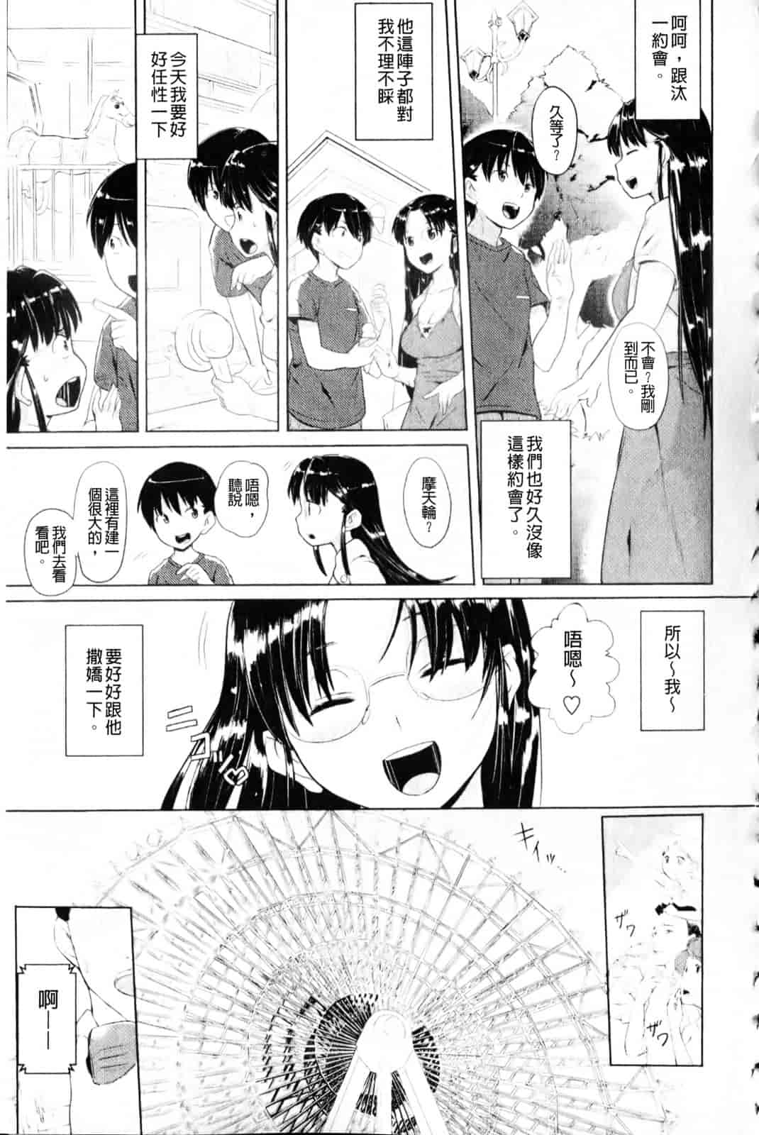 汉化版-[ナックルカーブ] 純情発情期_第4集
