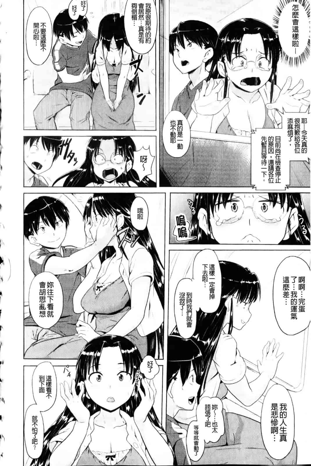 汉化版-[ナックルカーブ] 純情発情期_第4集