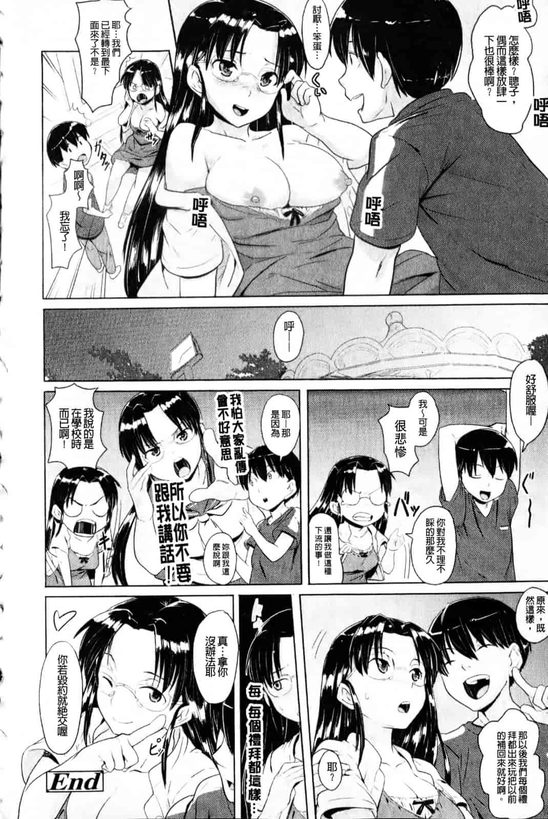 汉化版-[ナックルカーブ] 純情発情期_第5集