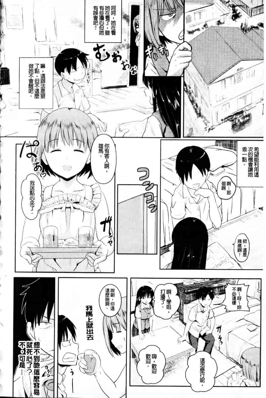 汉化版-[ナックルカーブ] 純情発情期_第5集