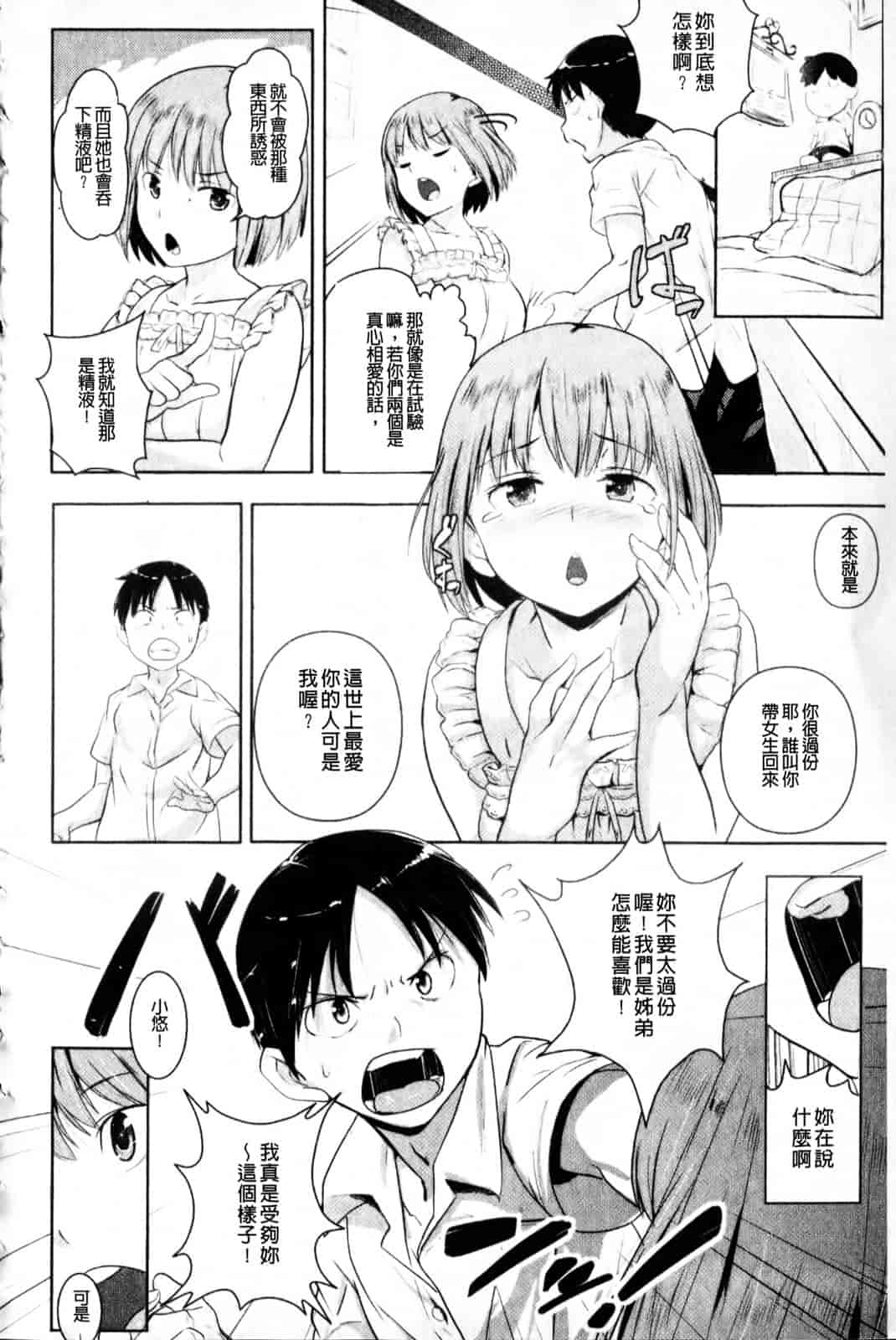 汉化版-[ナックルカーブ] 純情発情期_第5集