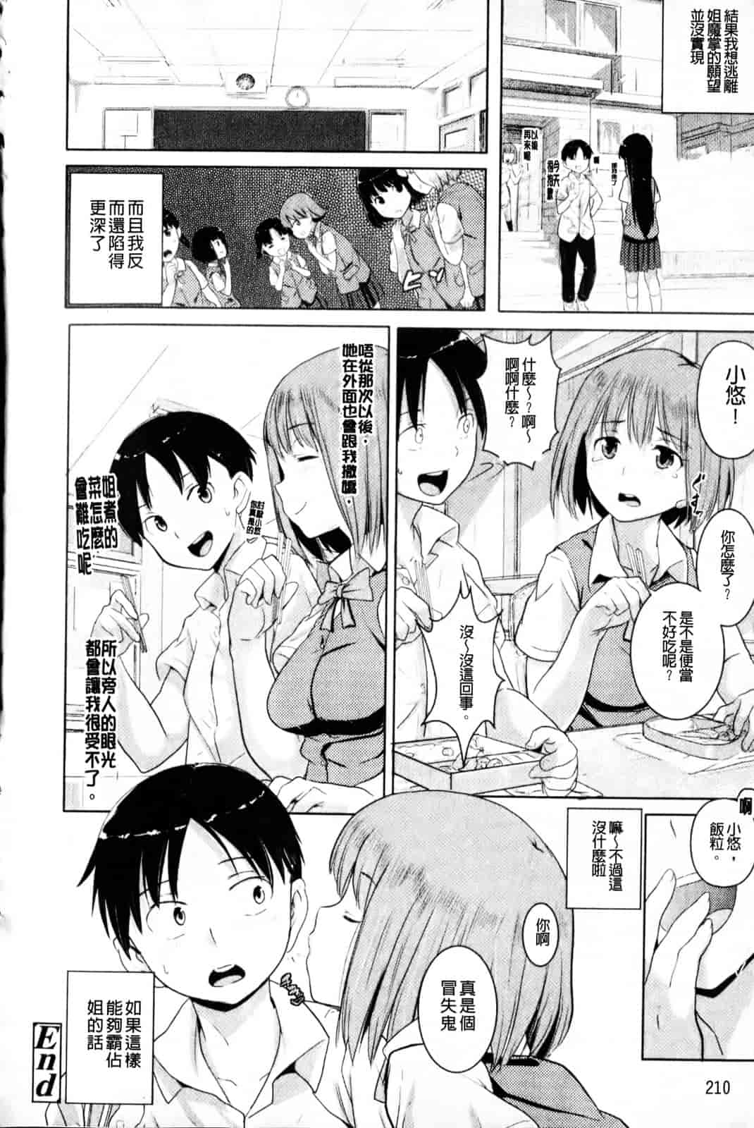 汉化版-[ナックルカーブ] 純情発情期_第6集