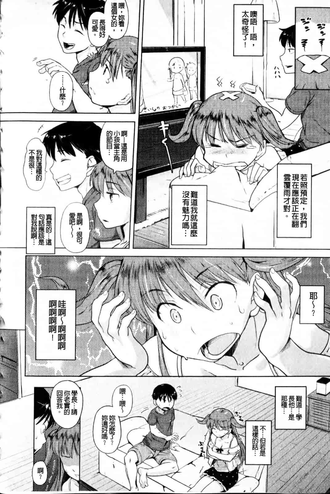 汉化版-[ナックルカーブ] 純情発情期_第2集