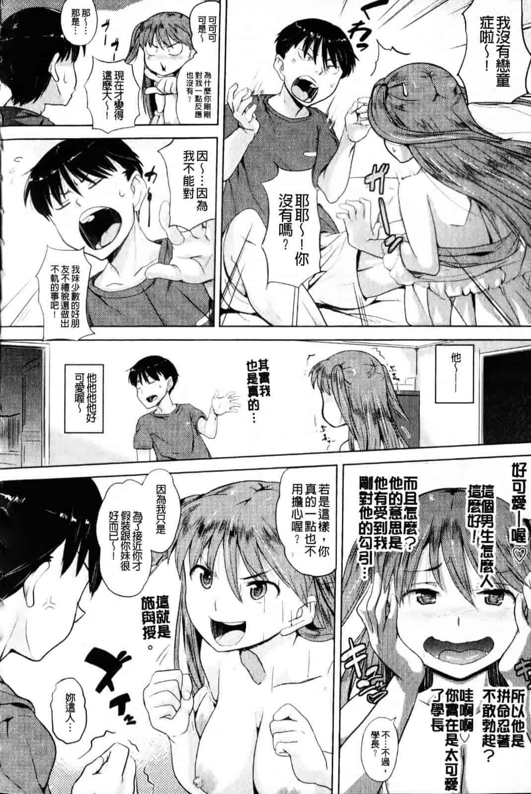汉化版-[ナックルカーブ] 純情発情期_第2集