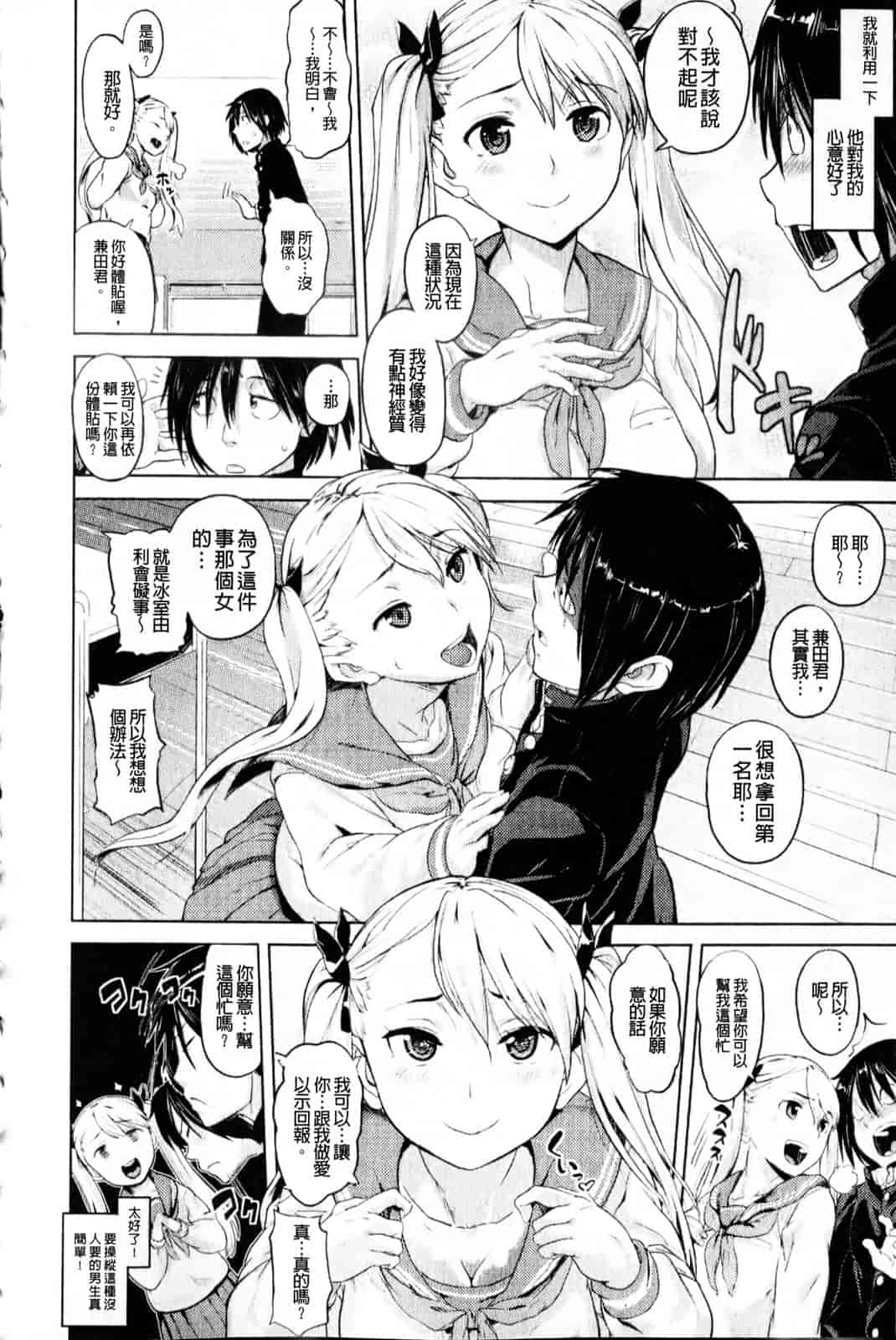 汉化版-[ナックルカーブ] 純情発情期_第2集