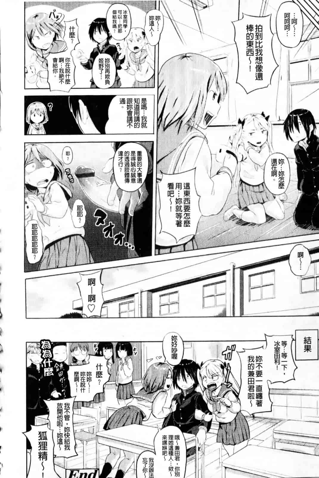 汉化版-[ナックルカーブ] 純情発情期_第3集