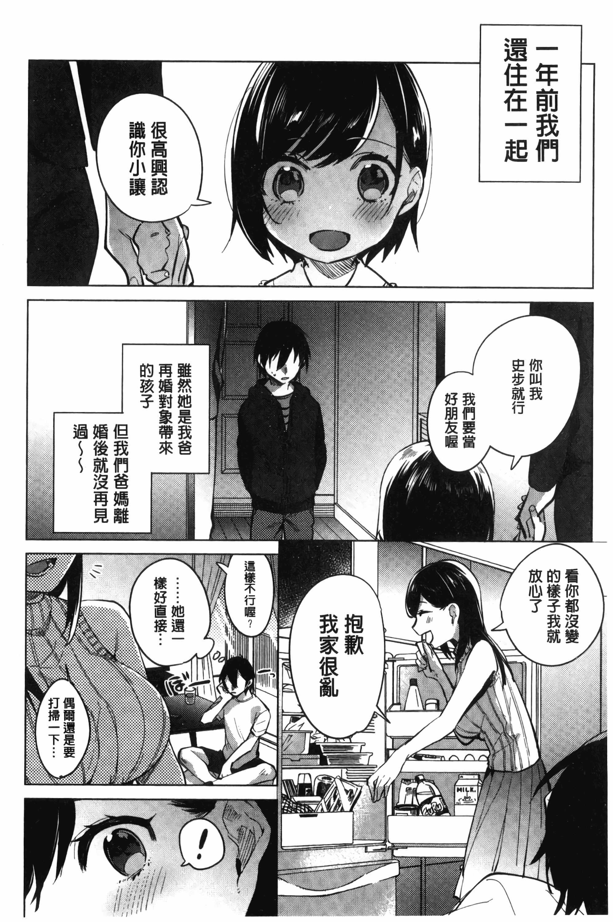 汉化版-[ニイマルユウ] 青いさえずり_第3集