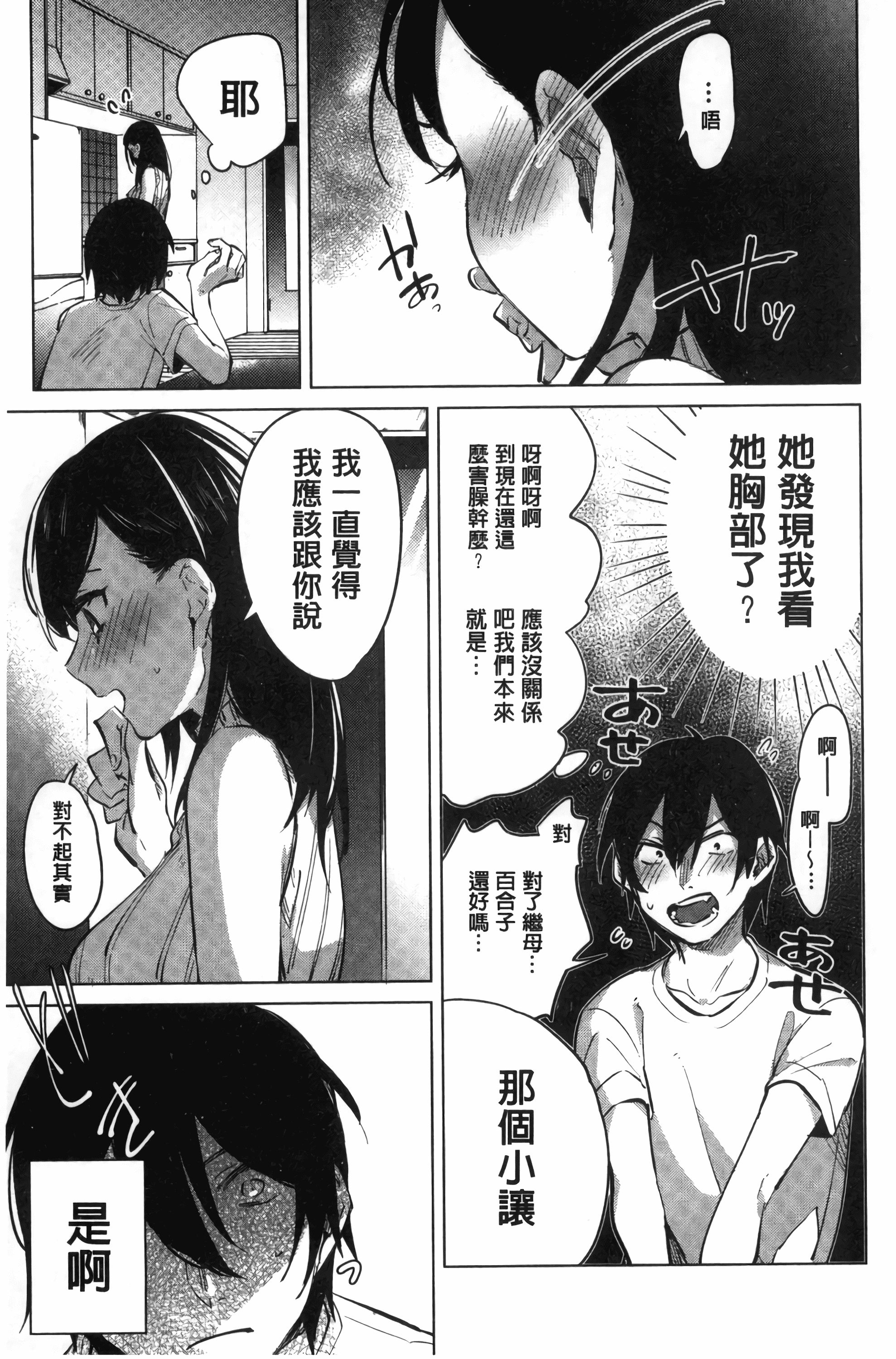 汉化版-[ニイマルユウ] 青いさえずり_第3集