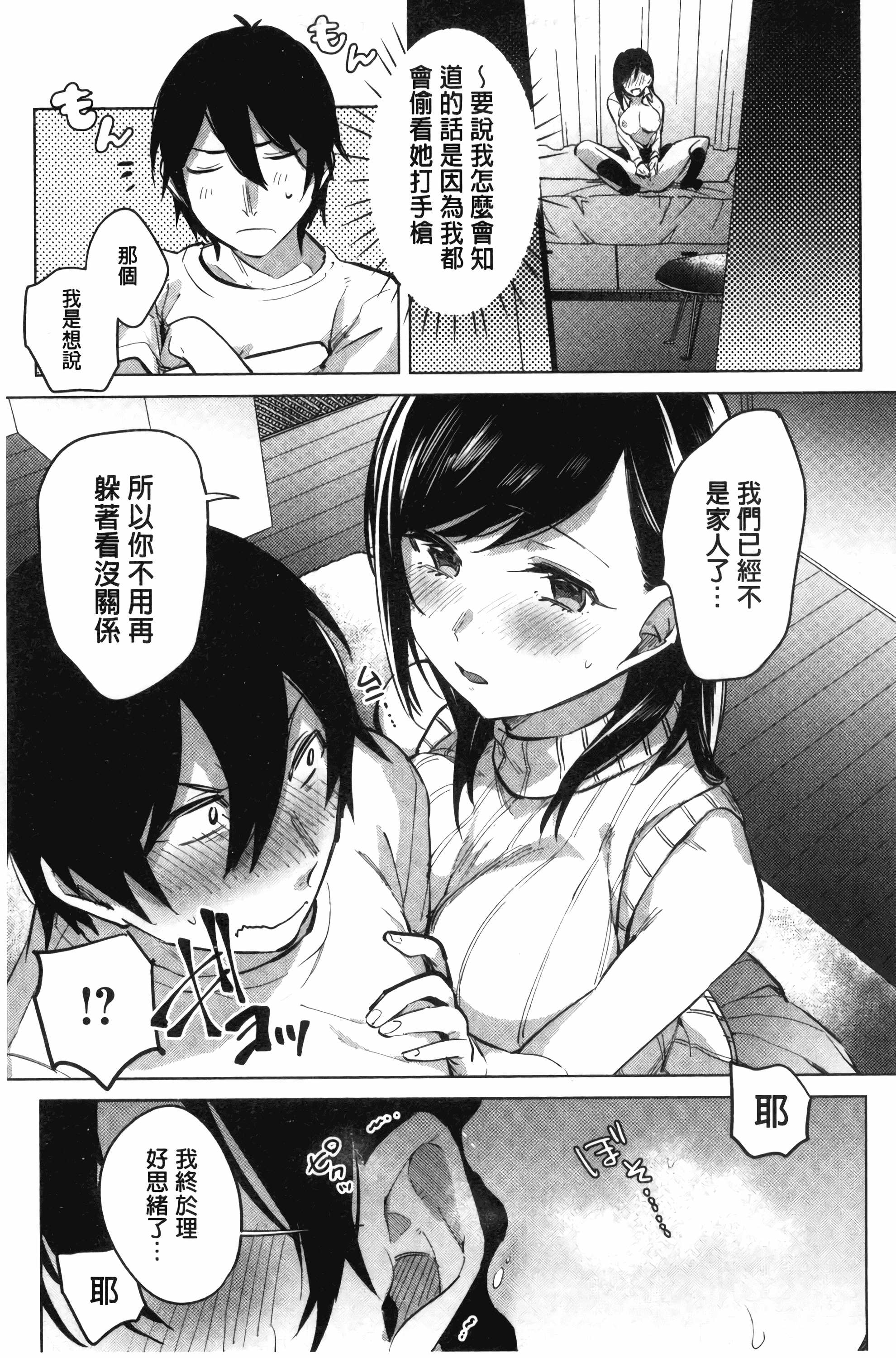 汉化版-[ニイマルユウ] 青いさえずり_第3集