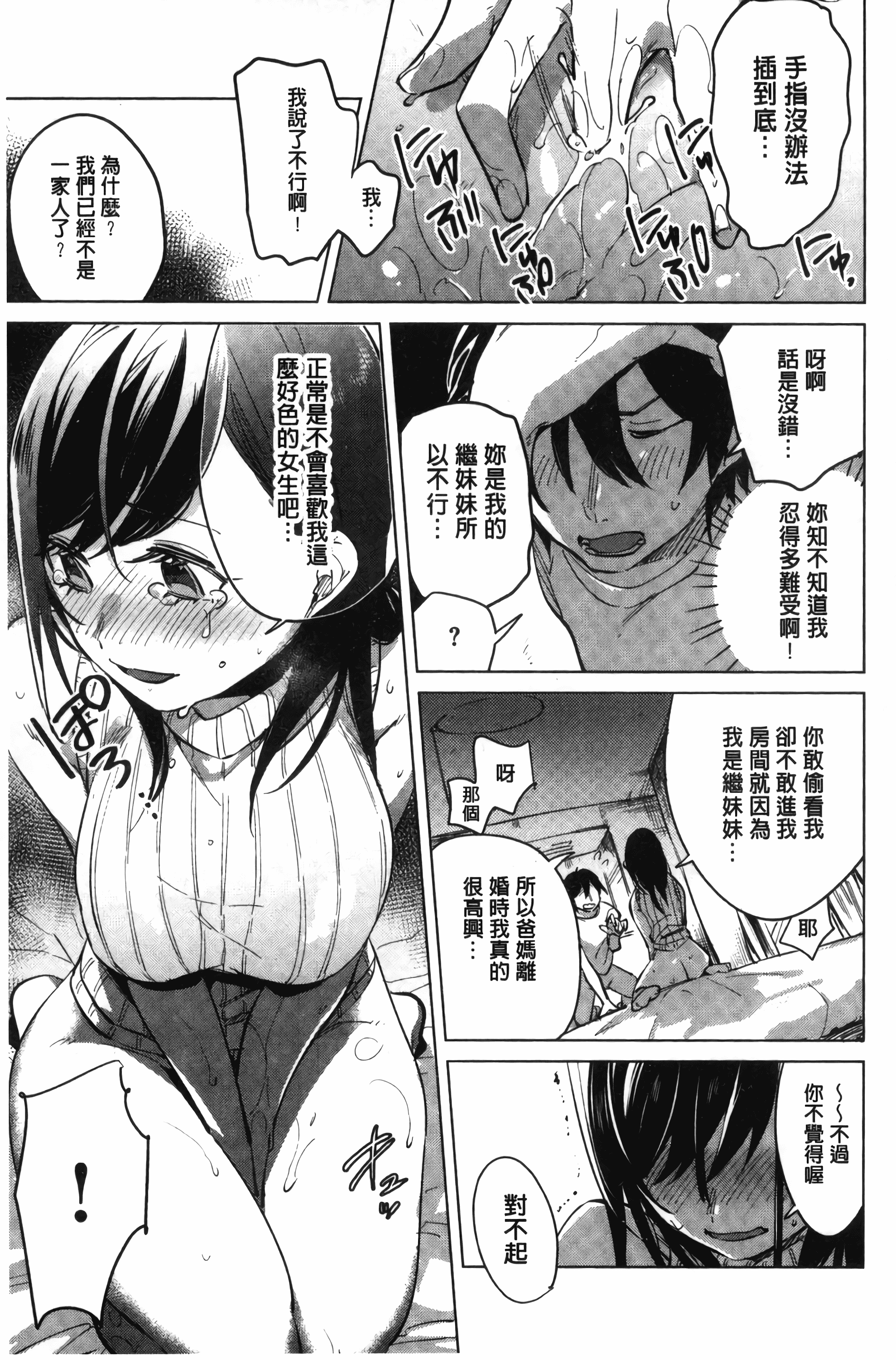 汉化版-[ニイマルユウ] 青いさえずり_第3集