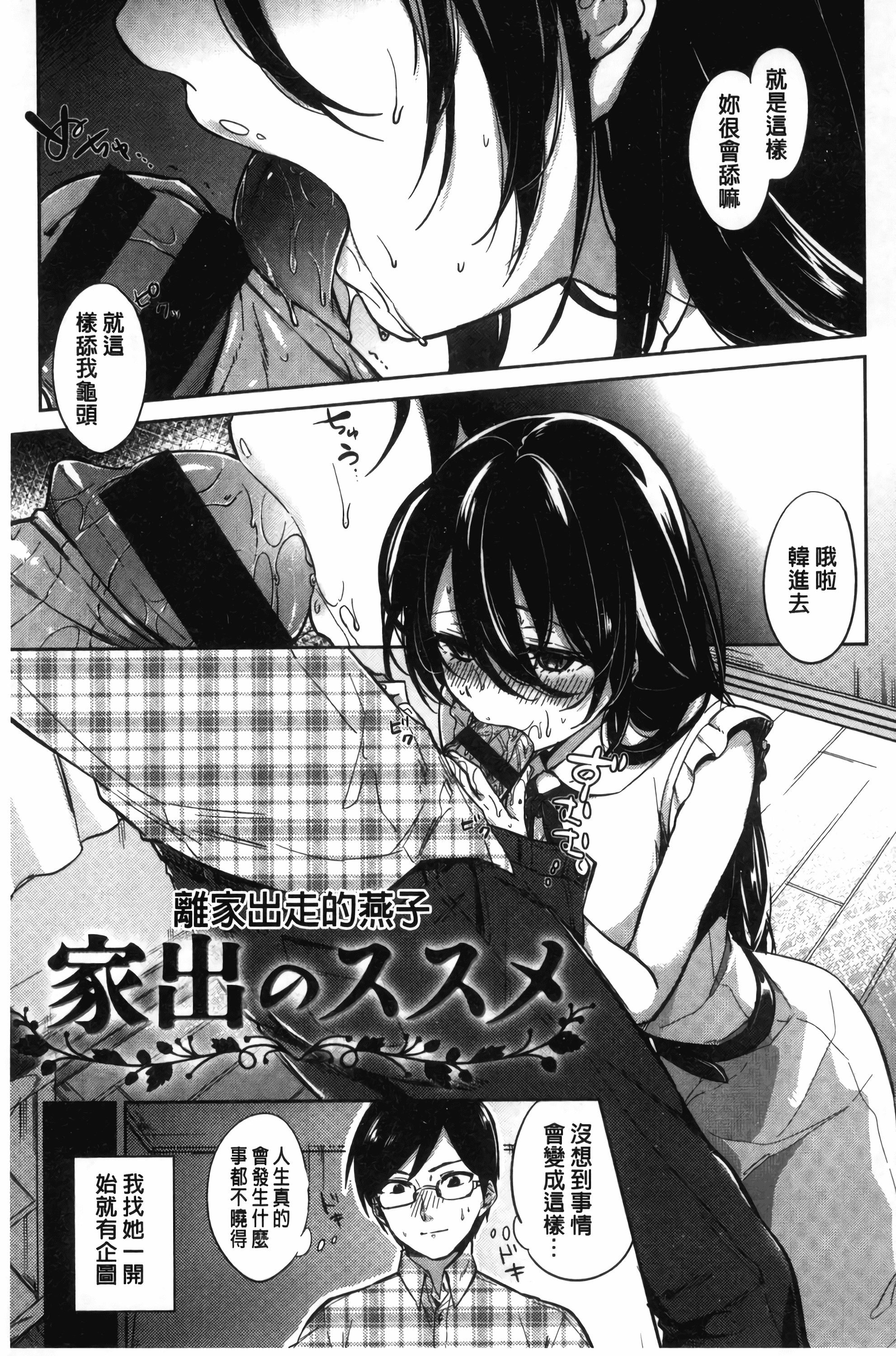汉化版-[ニイマルユウ] 青いさえずり_第4集