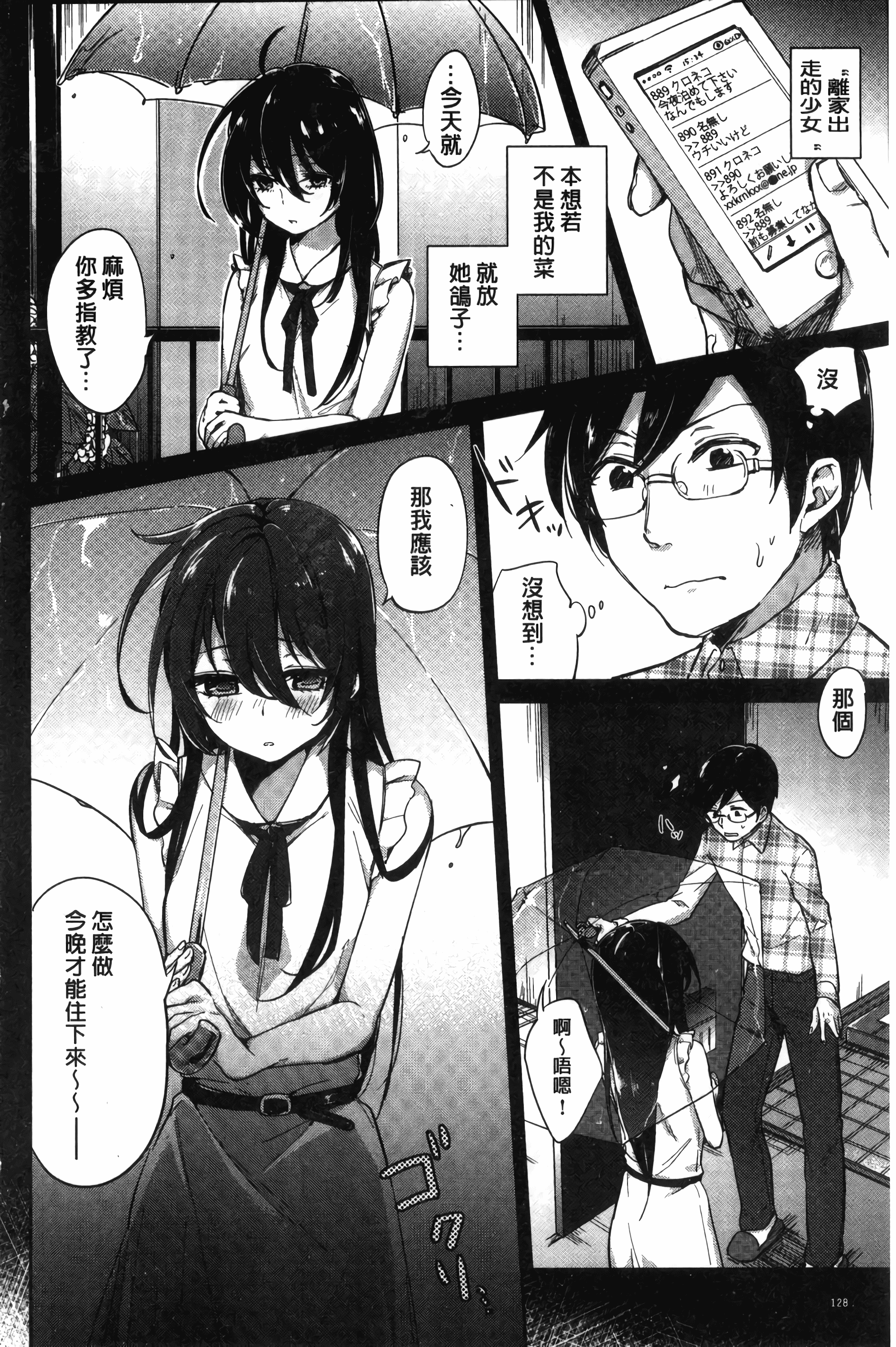 汉化版-[ニイマルユウ] 青いさえずり_第4集