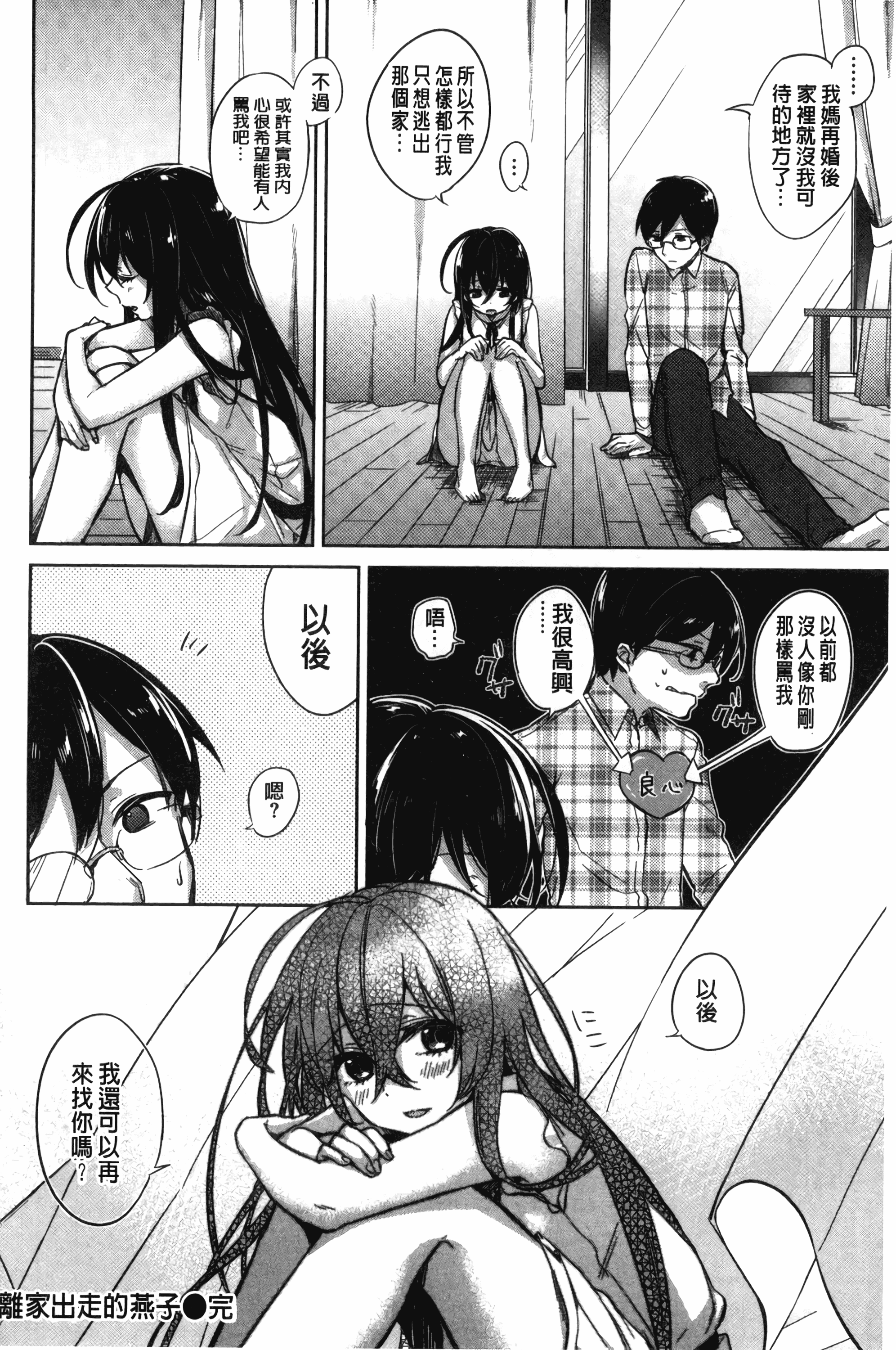 汉化版-[ニイマルユウ] 青いさえずり_第4集