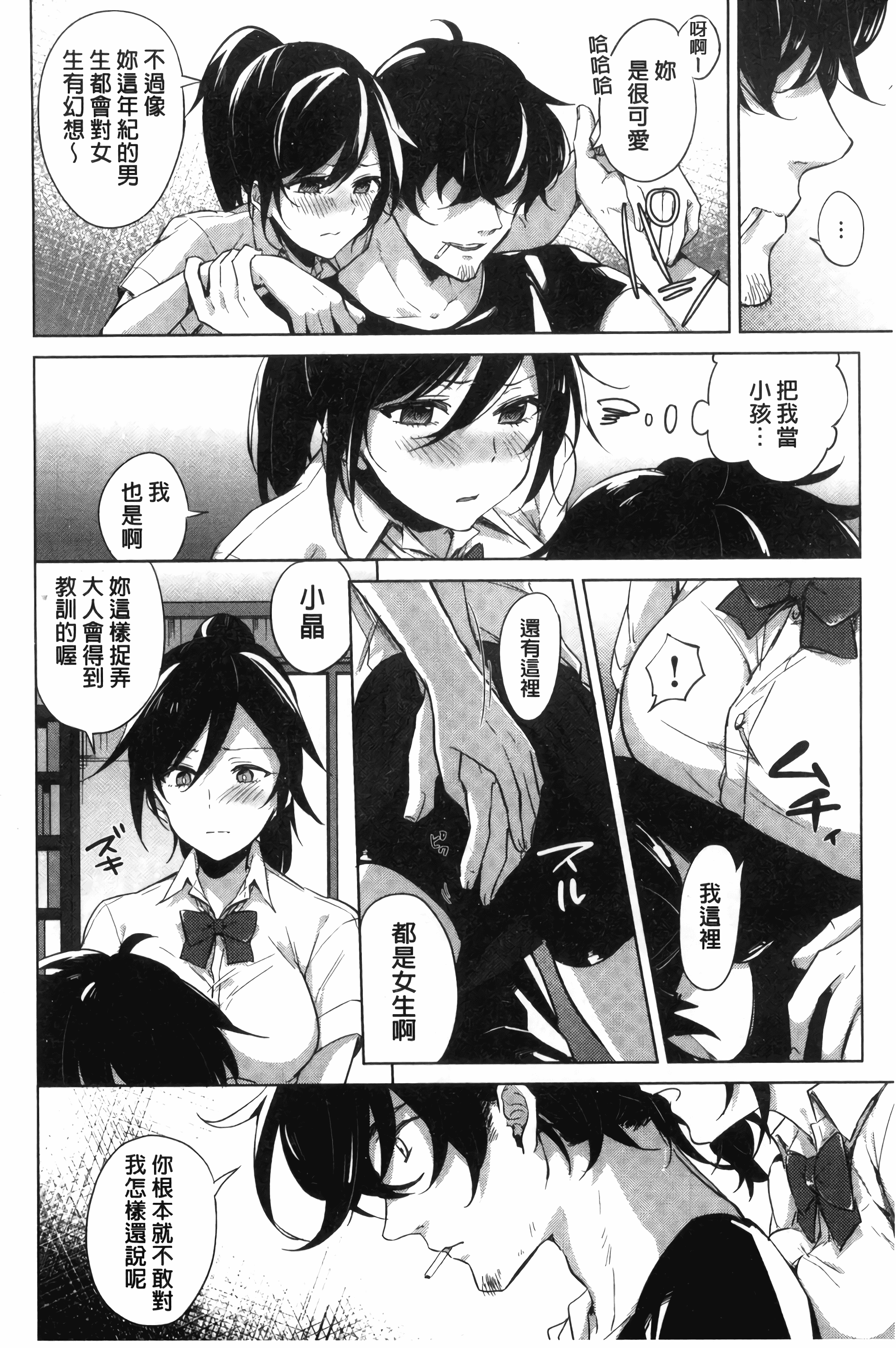 汉化版-[ニイマルユウ] 青いさえずり_第4集