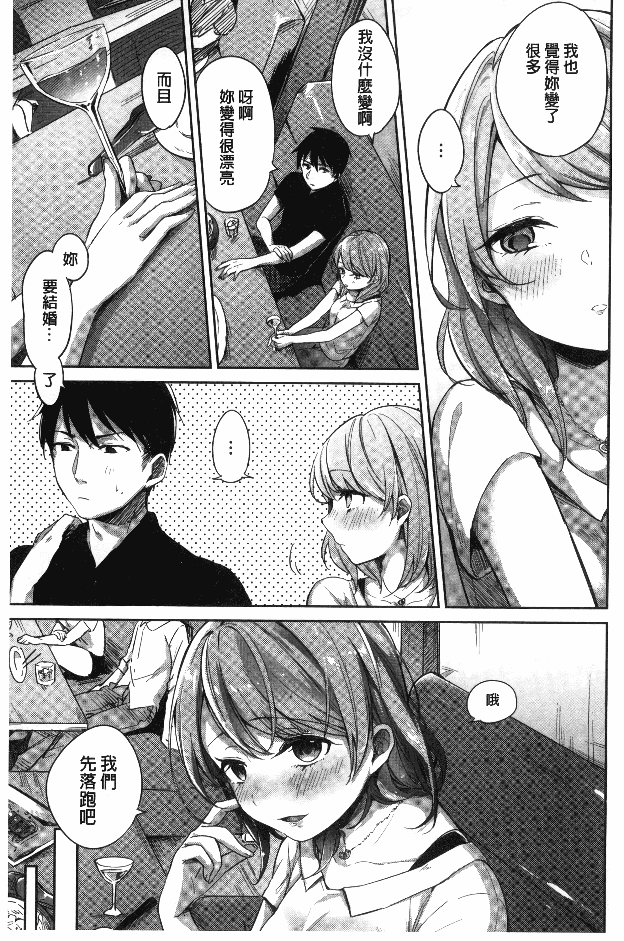 汉化版-[ニイマルユウ] 青いさえずり_第5集