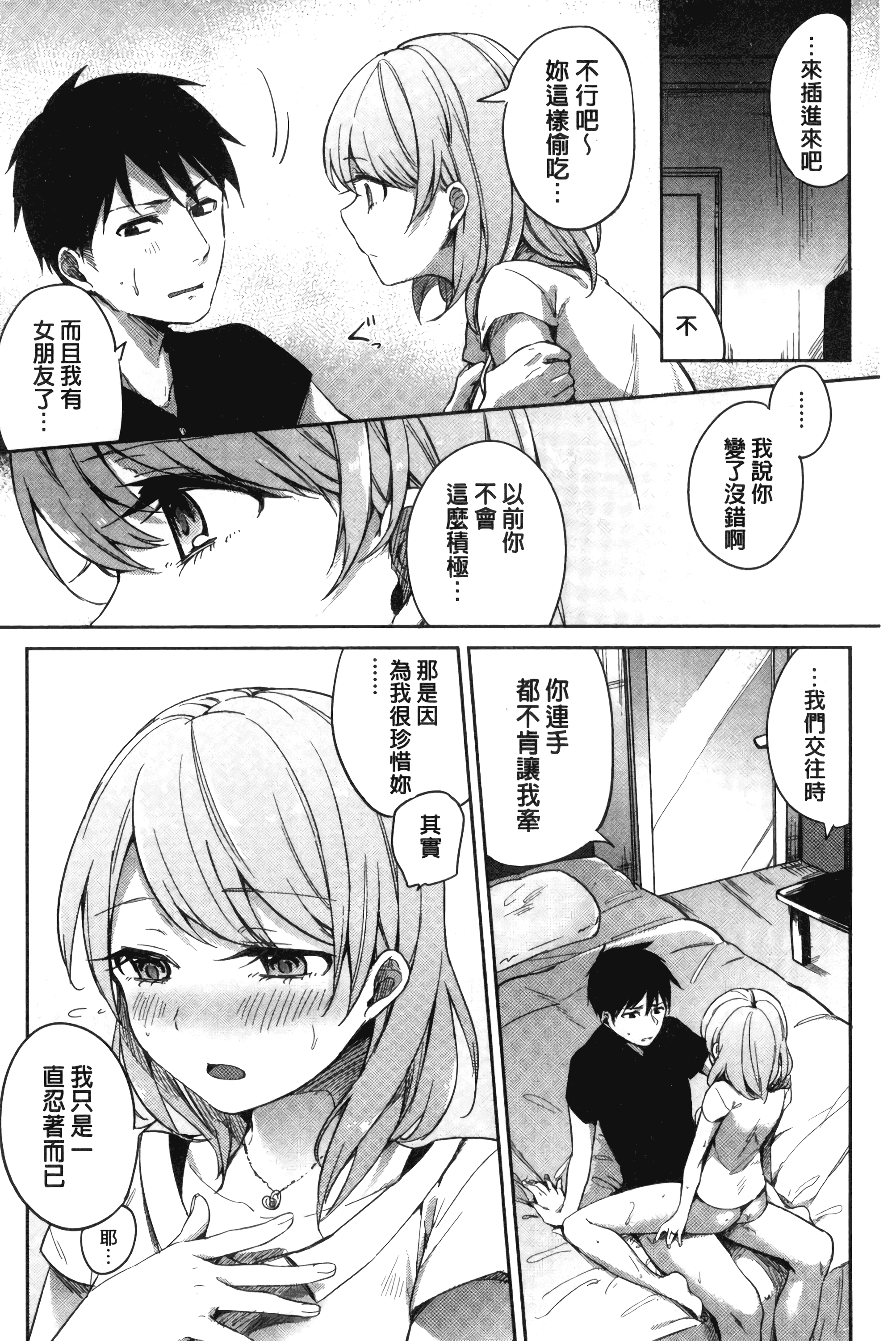 汉化版-[ニイマルユウ] 青いさえずり_第5集