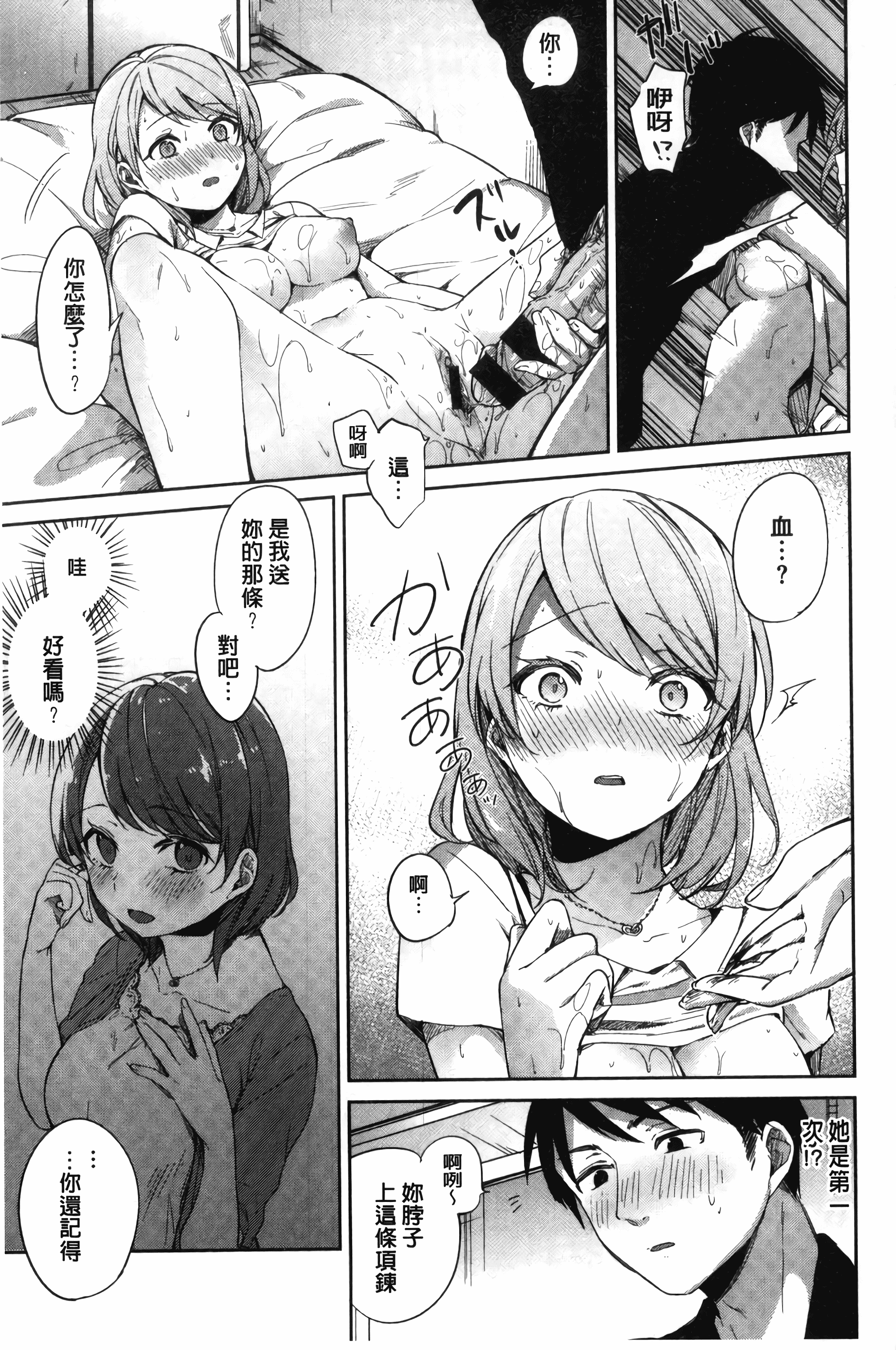 汉化版-[ニイマルユウ] 青いさえずり_第5集