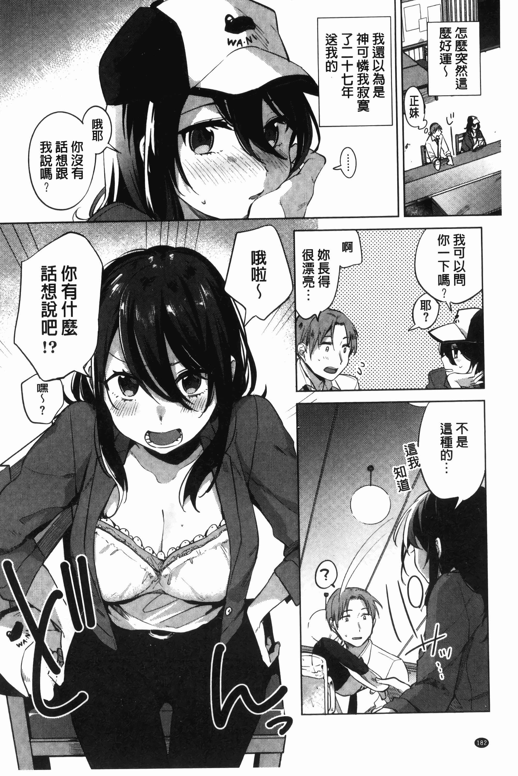 汉化版-[ニイマルユウ] 青いさえずり_第5集