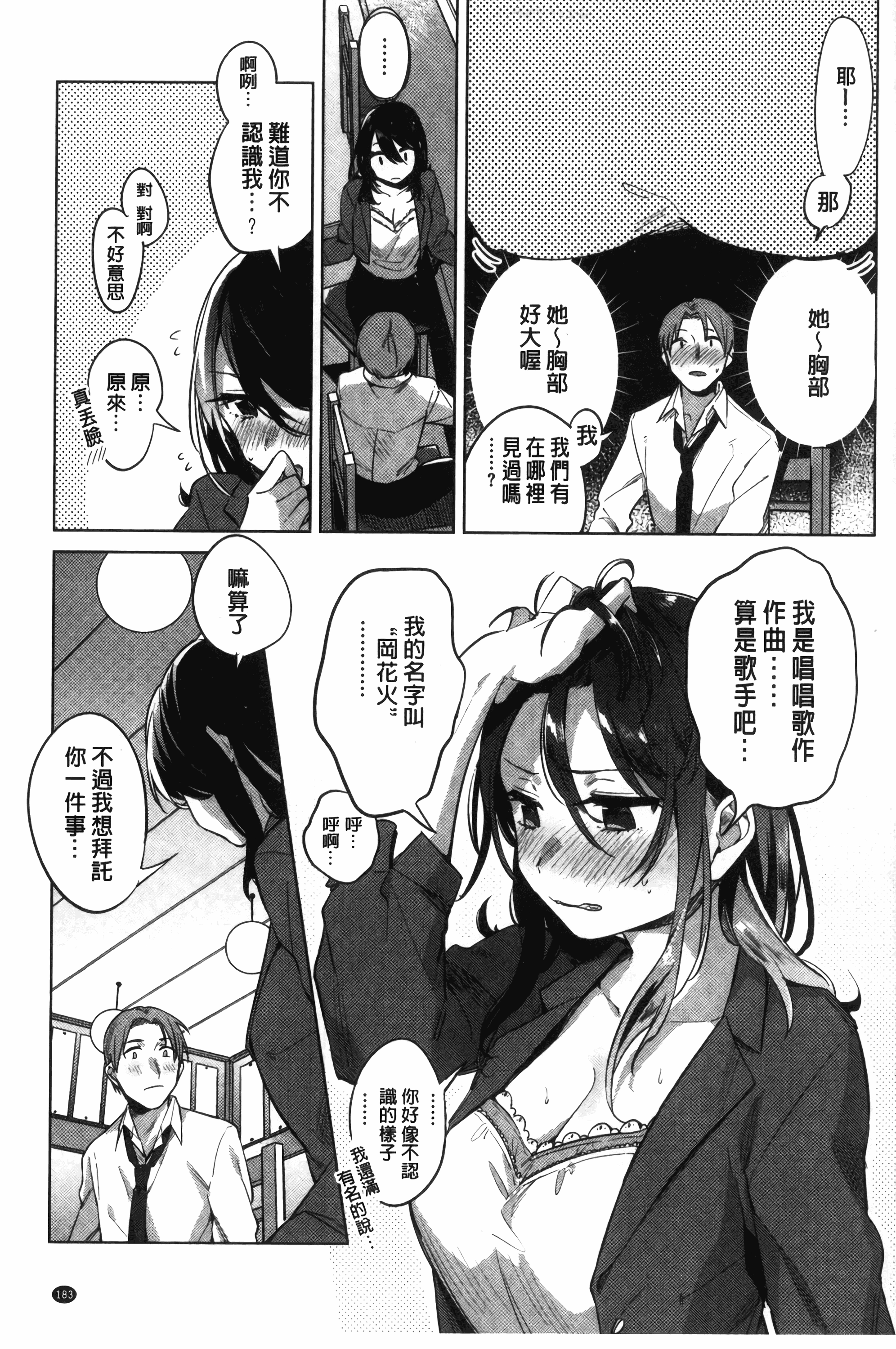 汉化版-[ニイマルユウ] 青いさえずり_第5集