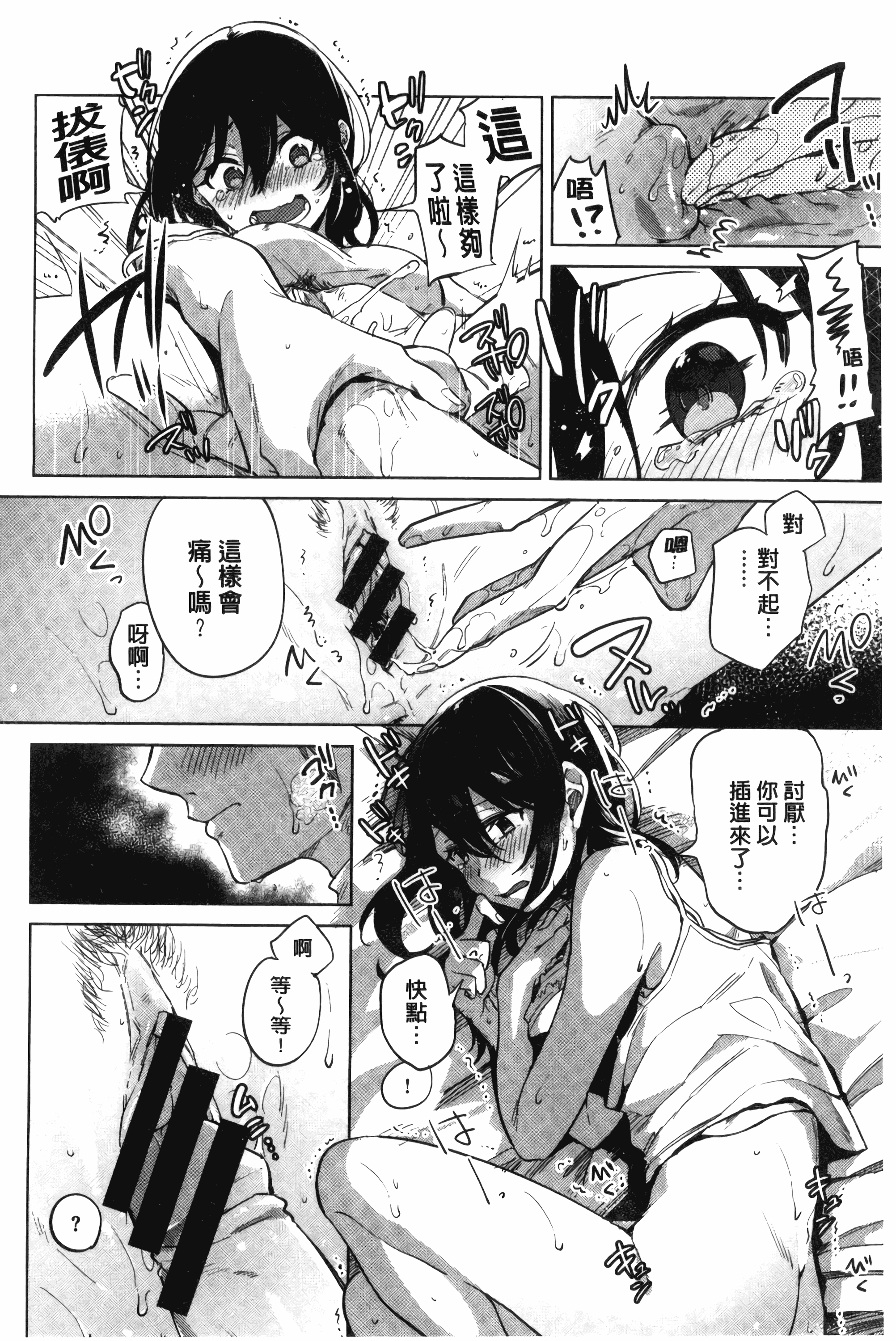 汉化版-[ニイマルユウ] 青いさえずり_第5集