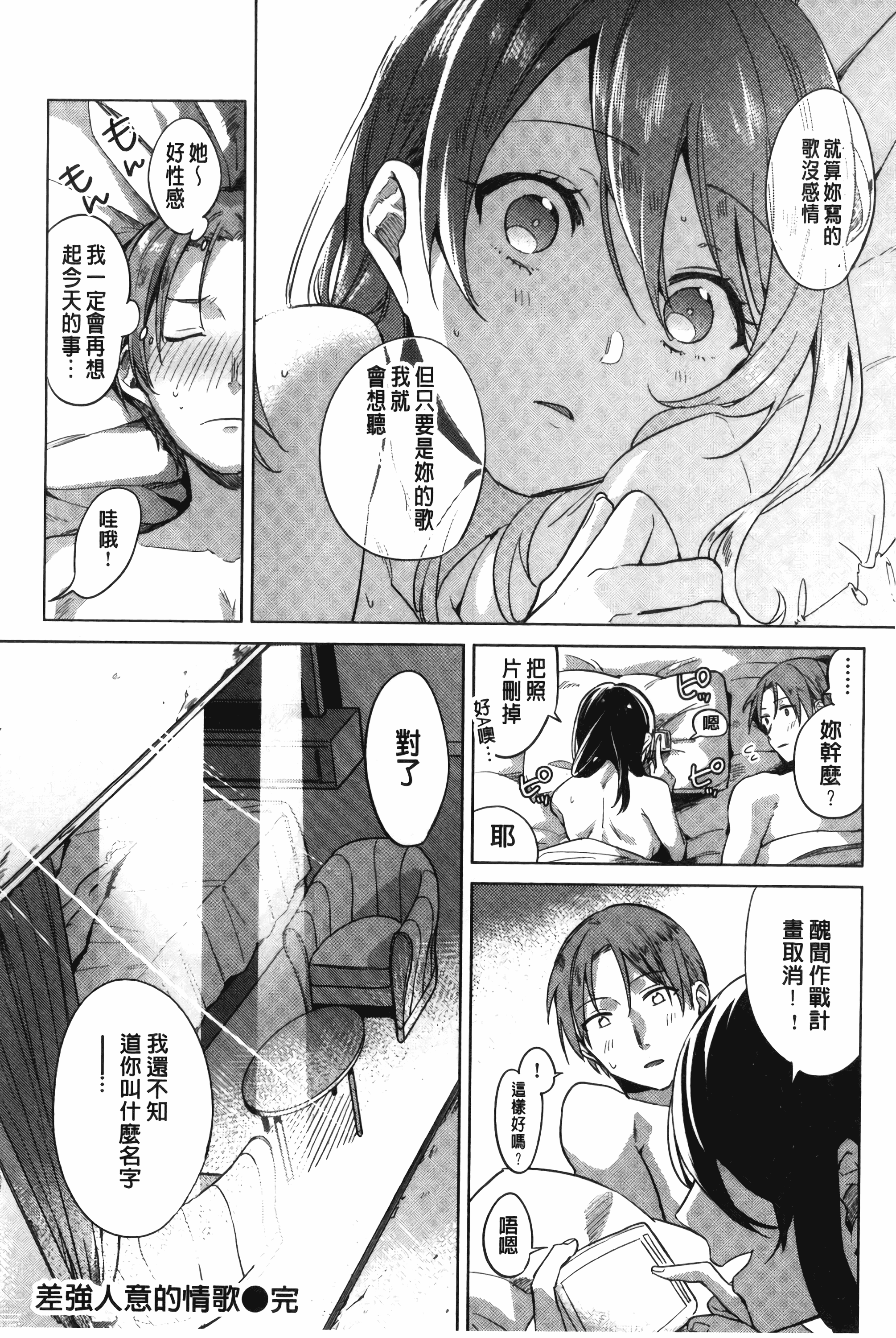 汉化版-[ニイマルユウ] 青いさえずり_第6集