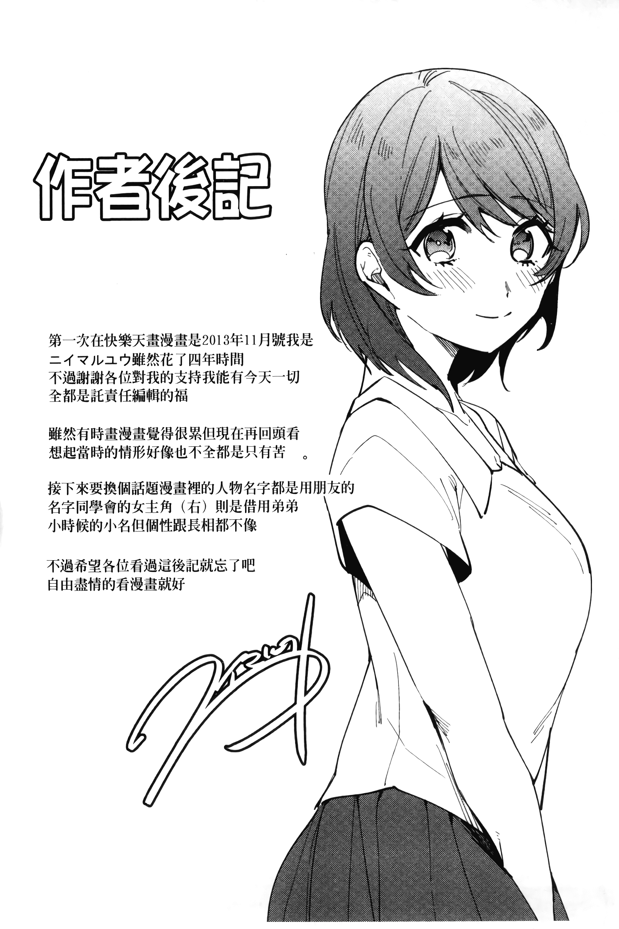 汉化版-[ニイマルユウ] 青いさえずり_第6集