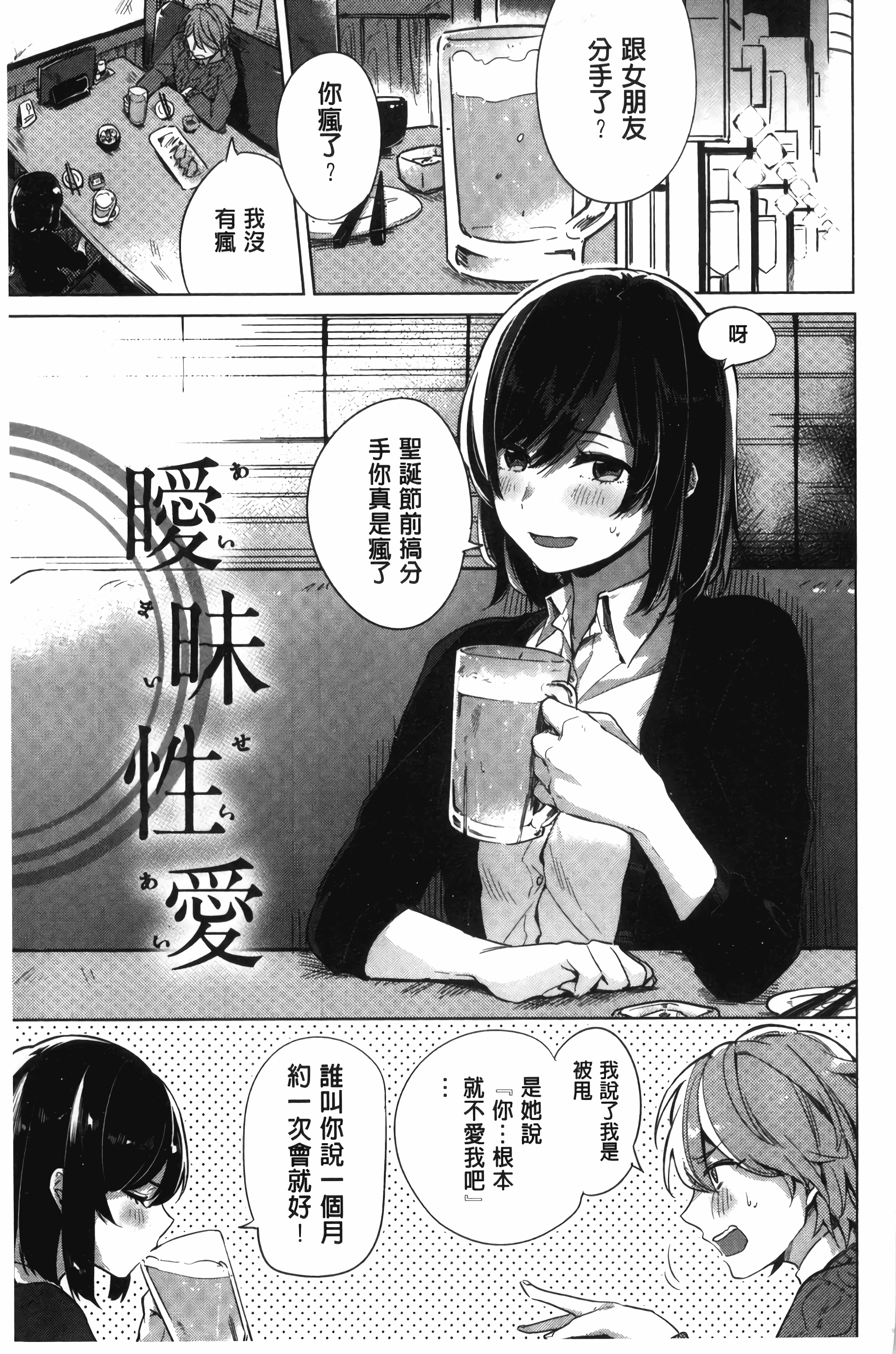 汉化版-[ニイマルユウ] 青いさえずり_第1集