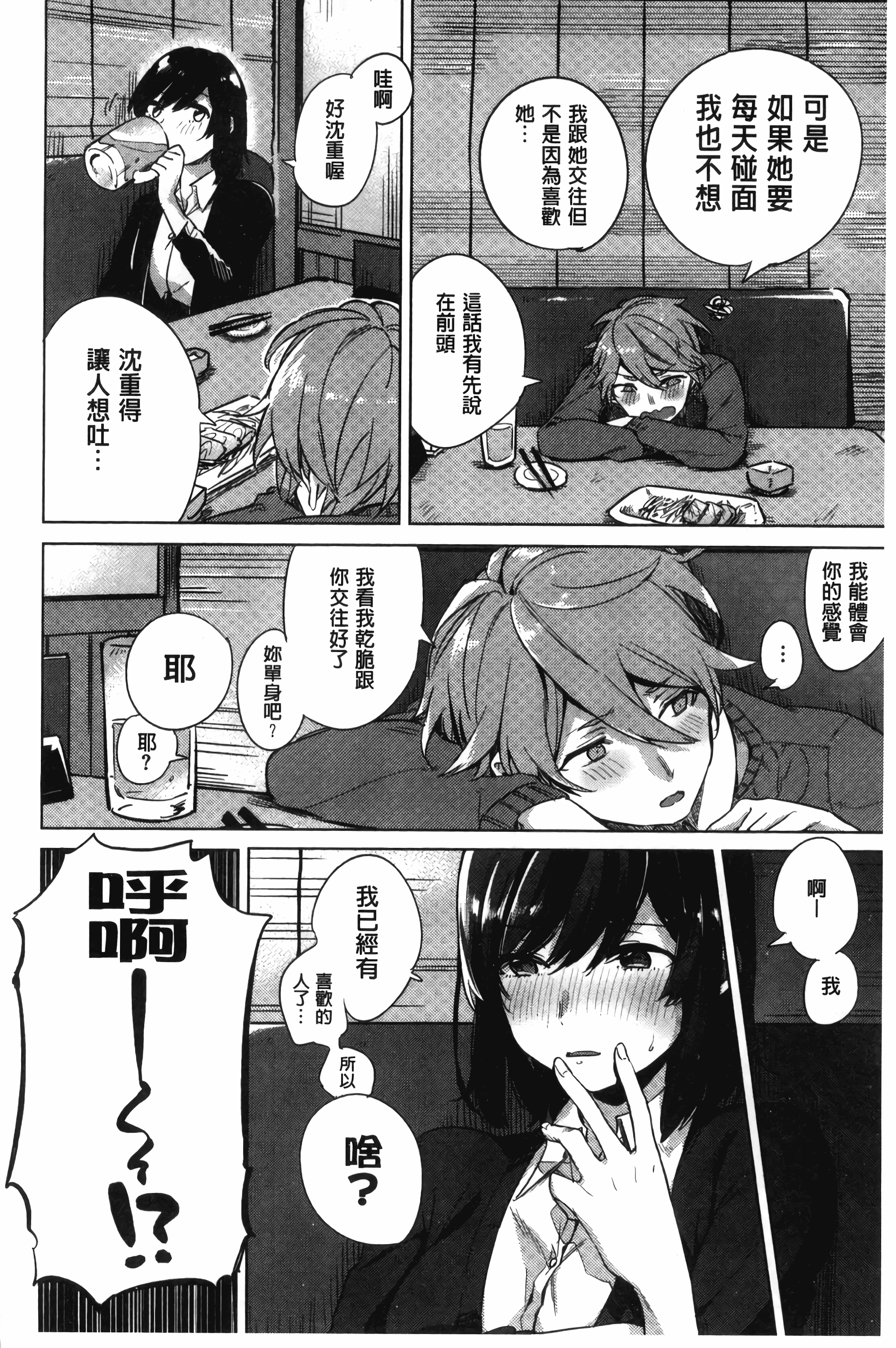汉化版-[ニイマルユウ] 青いさえずり_第1集