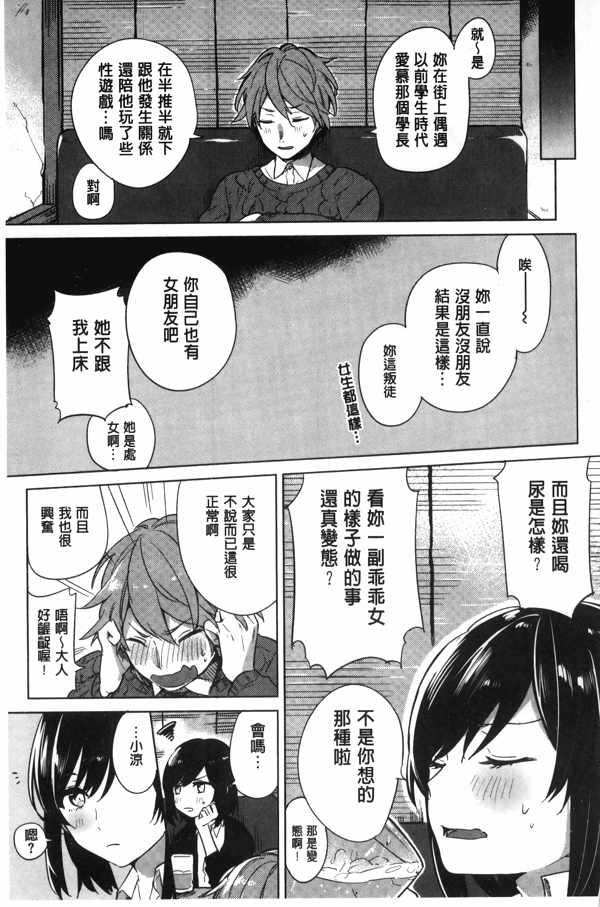 汉化版-[ニイマルユウ] 青いさえずり_第1集