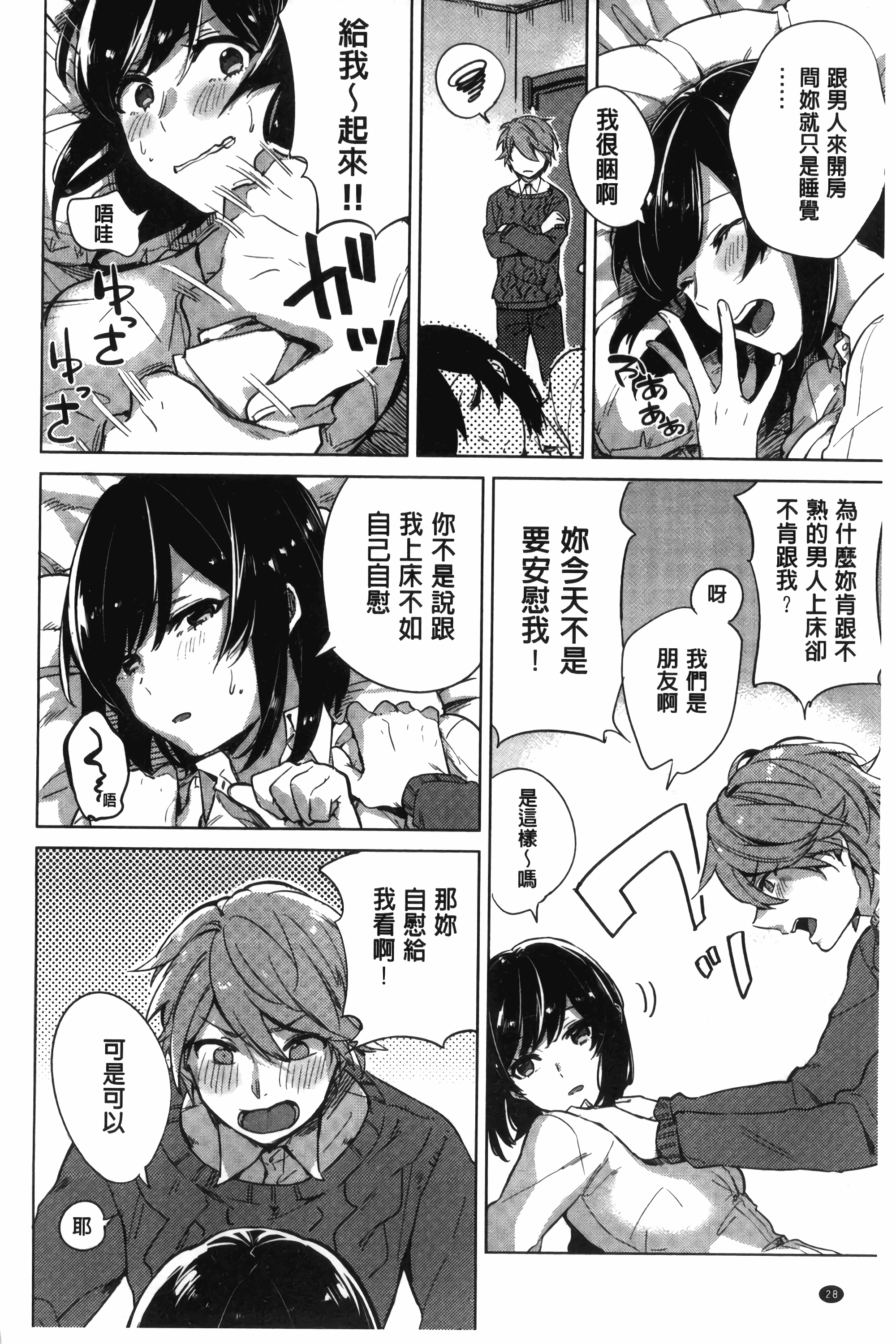 汉化版-[ニイマルユウ] 青いさえずり_第1集