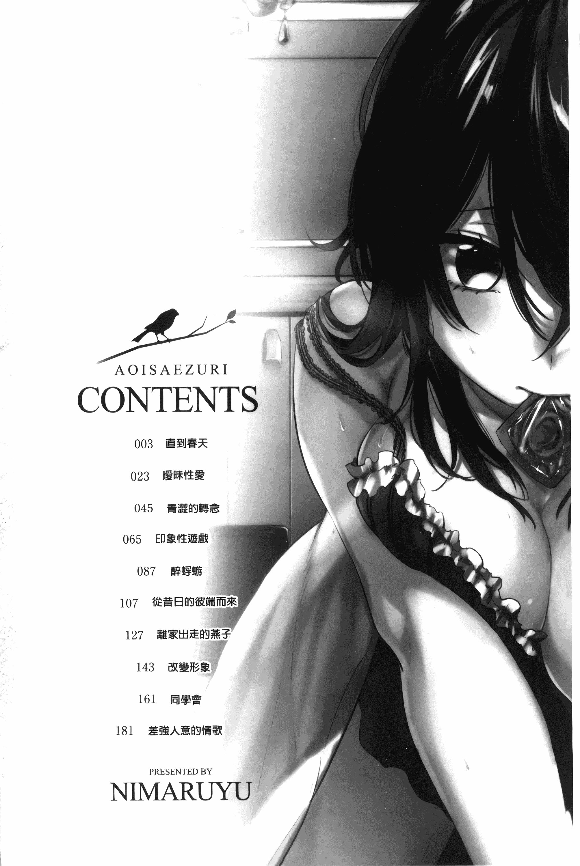 汉化版-[ニイマルユウ] 青いさえずり_第1集