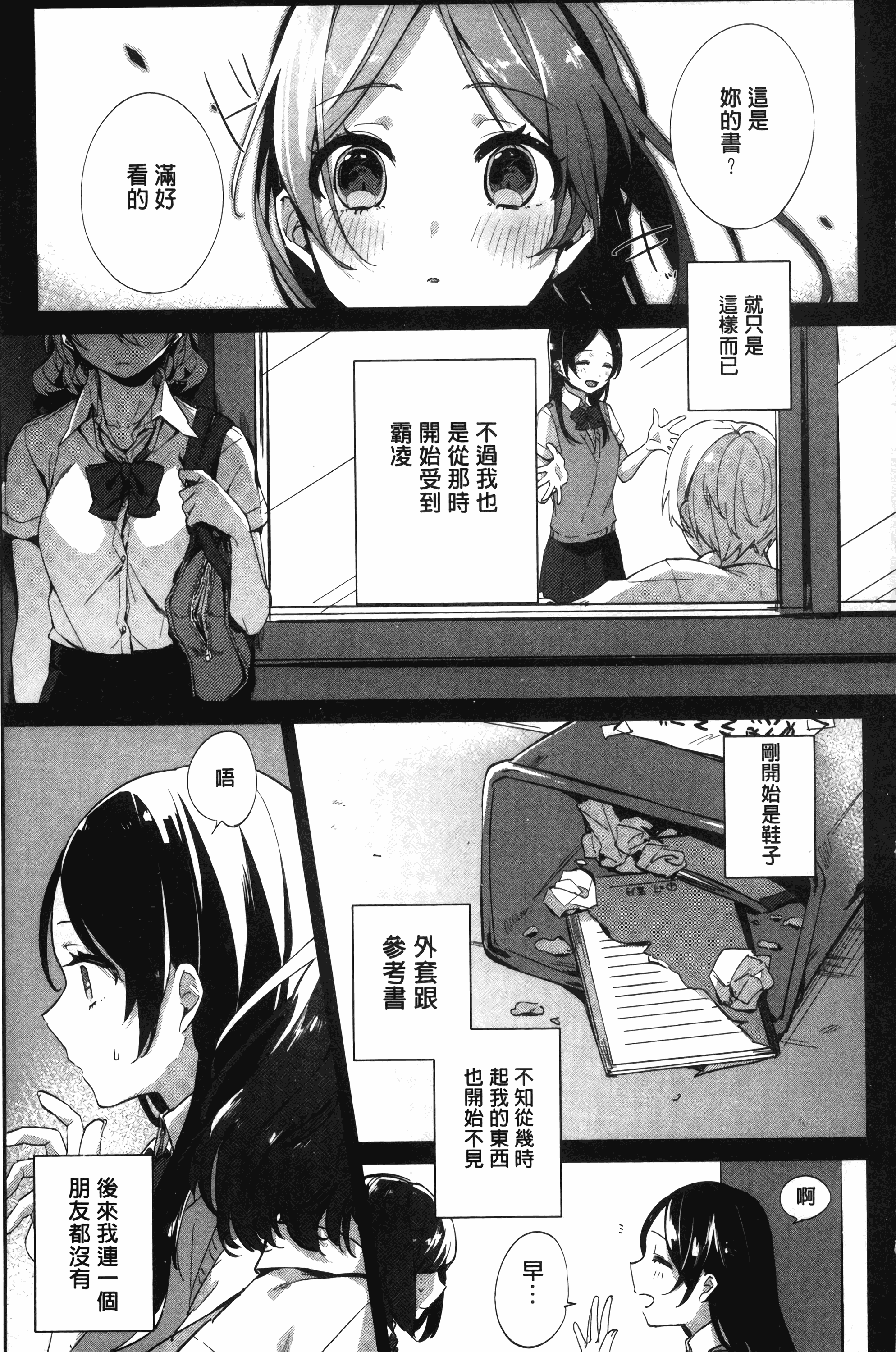 汉化版-[ニイマルユウ] 青いさえずり_第2集