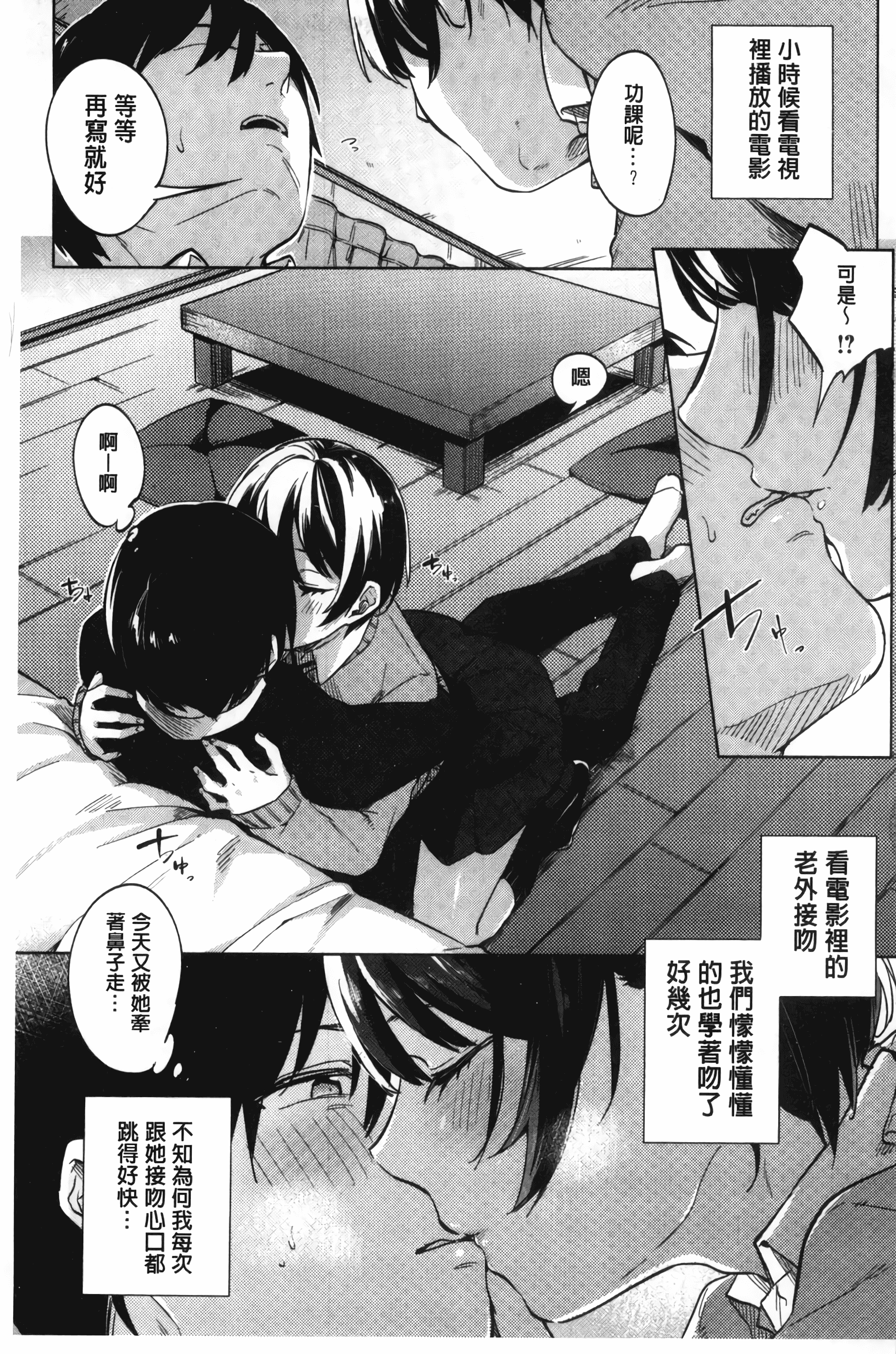 汉化版-[ニイマルユウ] 青いさえずり_第1集