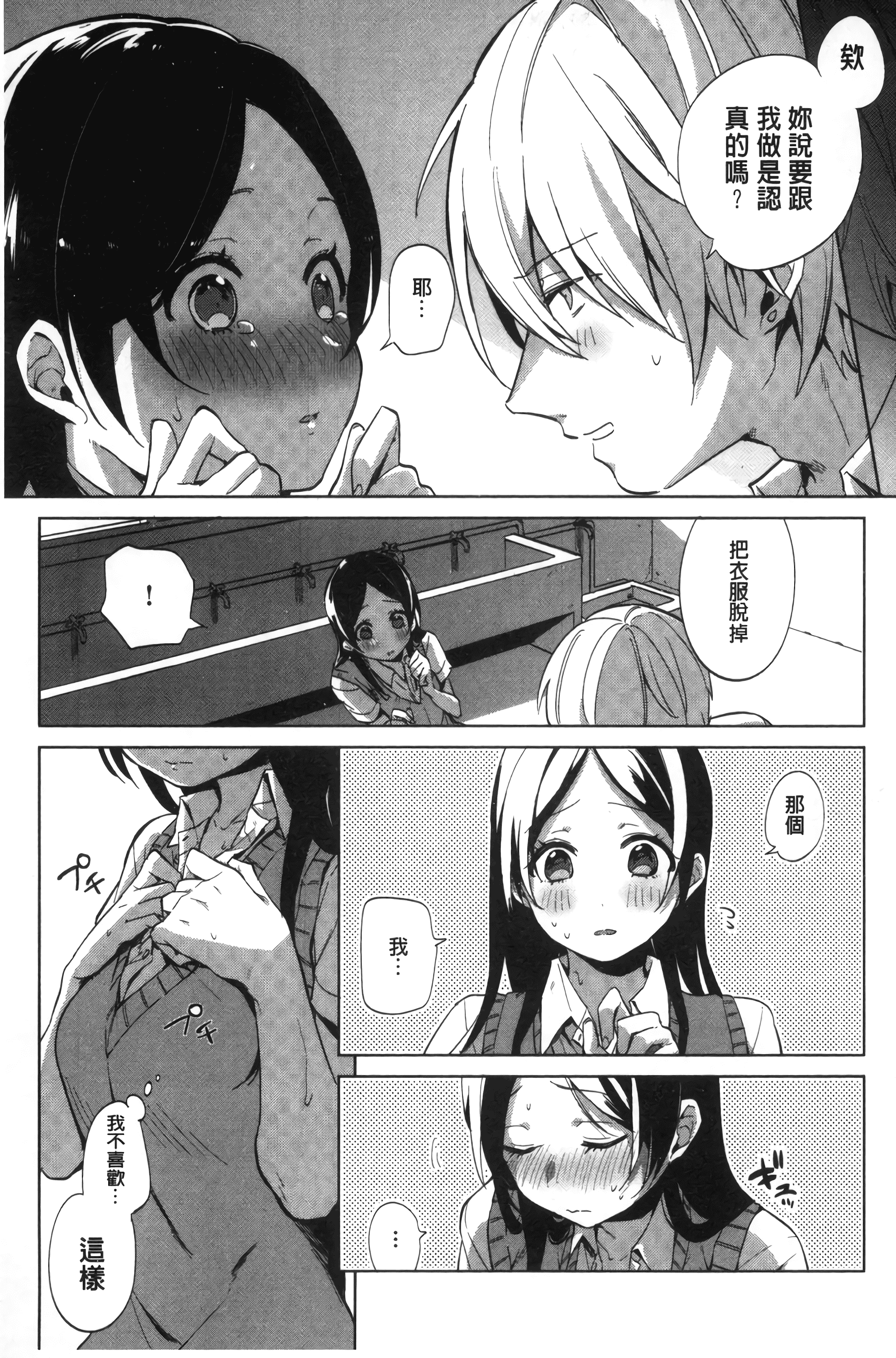 汉化版-[ニイマルユウ] 青いさえずり_第2集