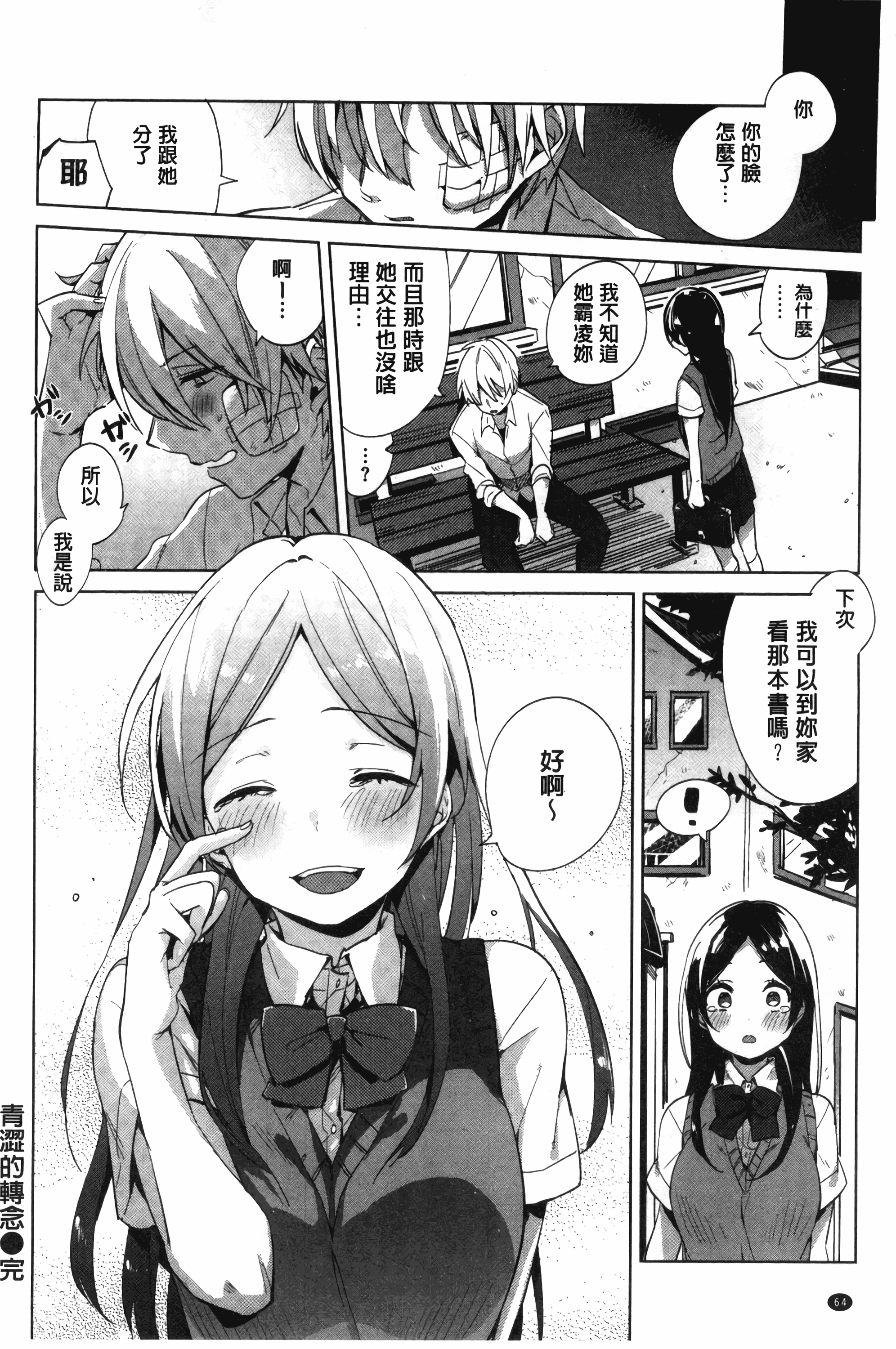 汉化版-[ニイマルユウ] 青いさえずり_第2集