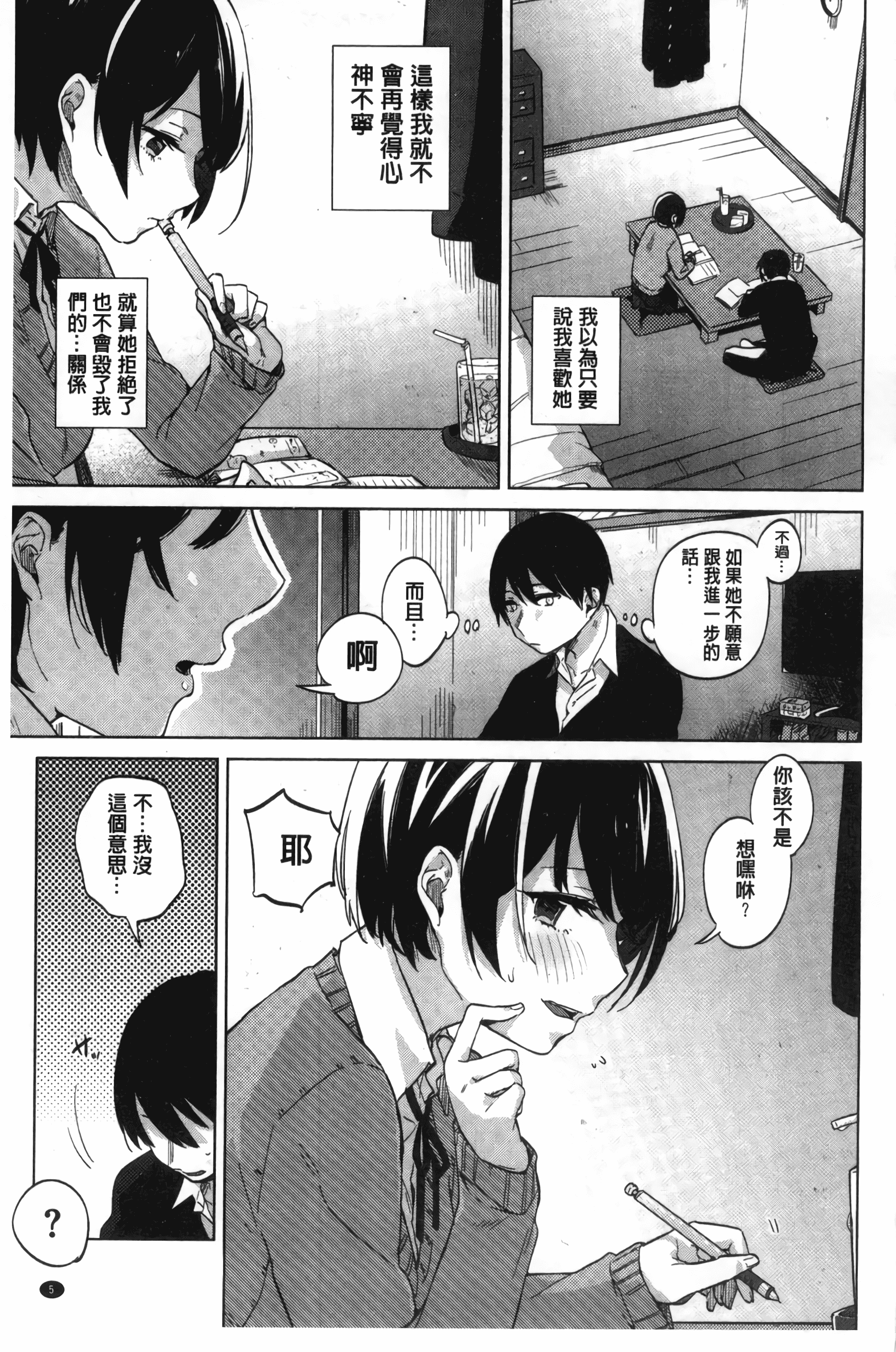 汉化版-[ニイマルユウ] 青いさえずり_第1集