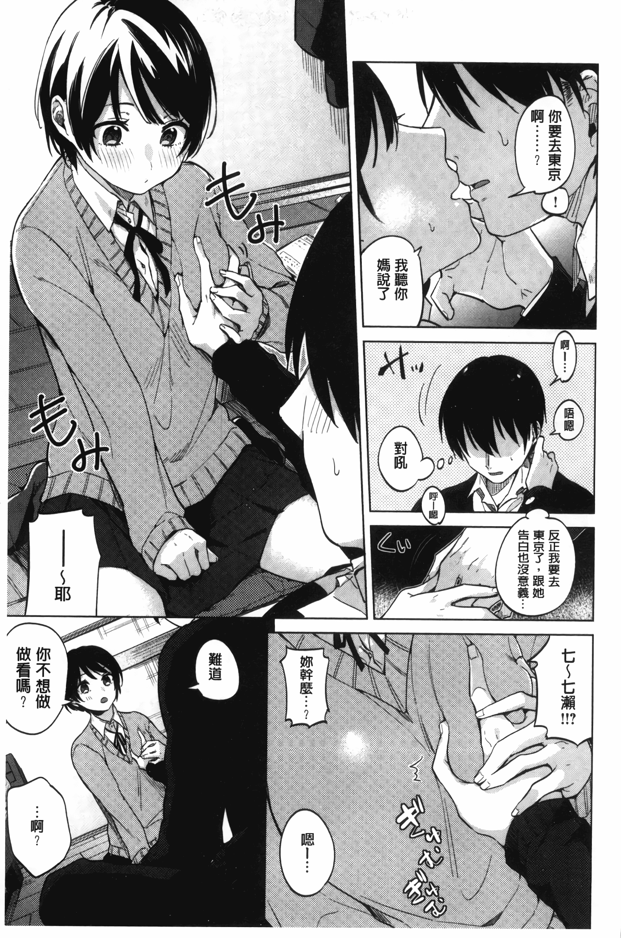汉化版-[ニイマルユウ] 青いさえずり_第1集