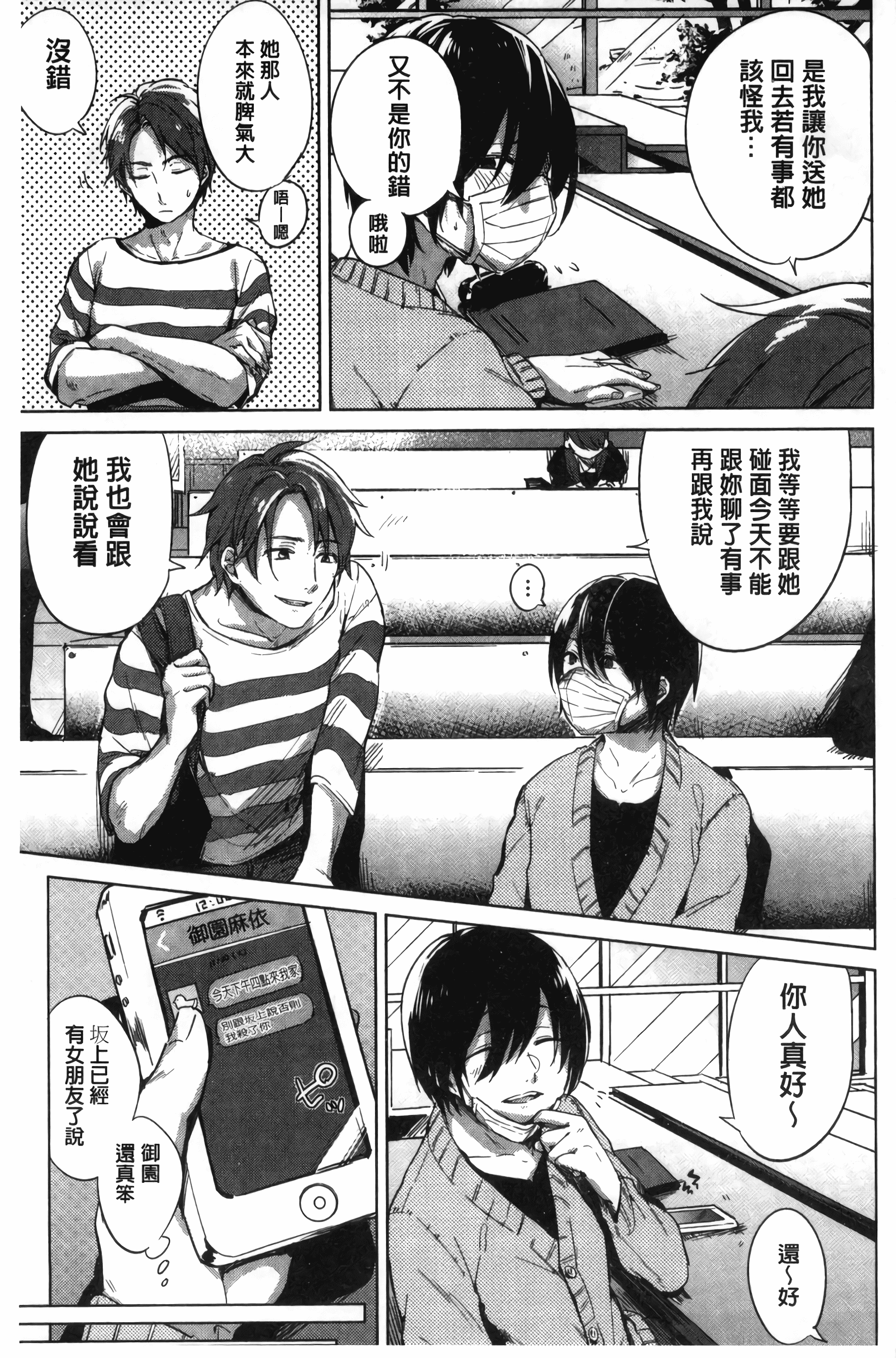 汉化版-[ニイマルユウ] 青いさえずり_第3集