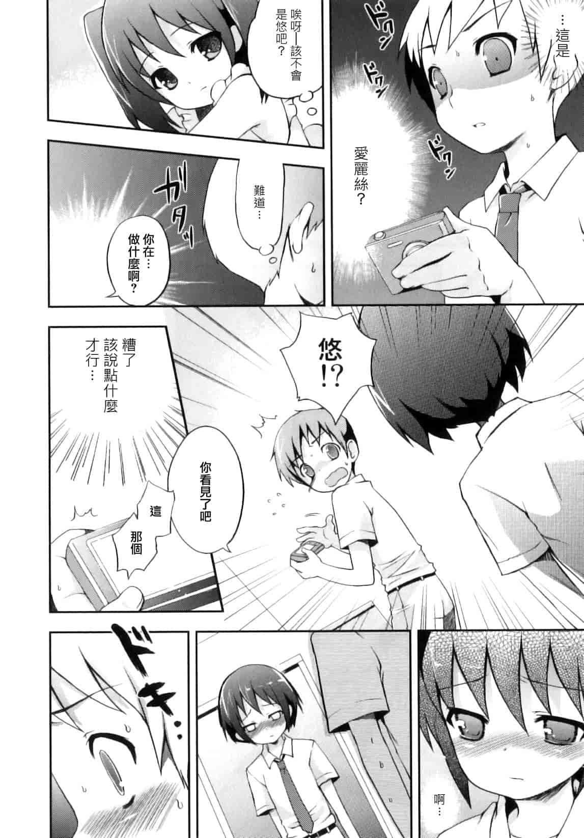 汉化版-[ネムネム] おとこのこちっく_第1集