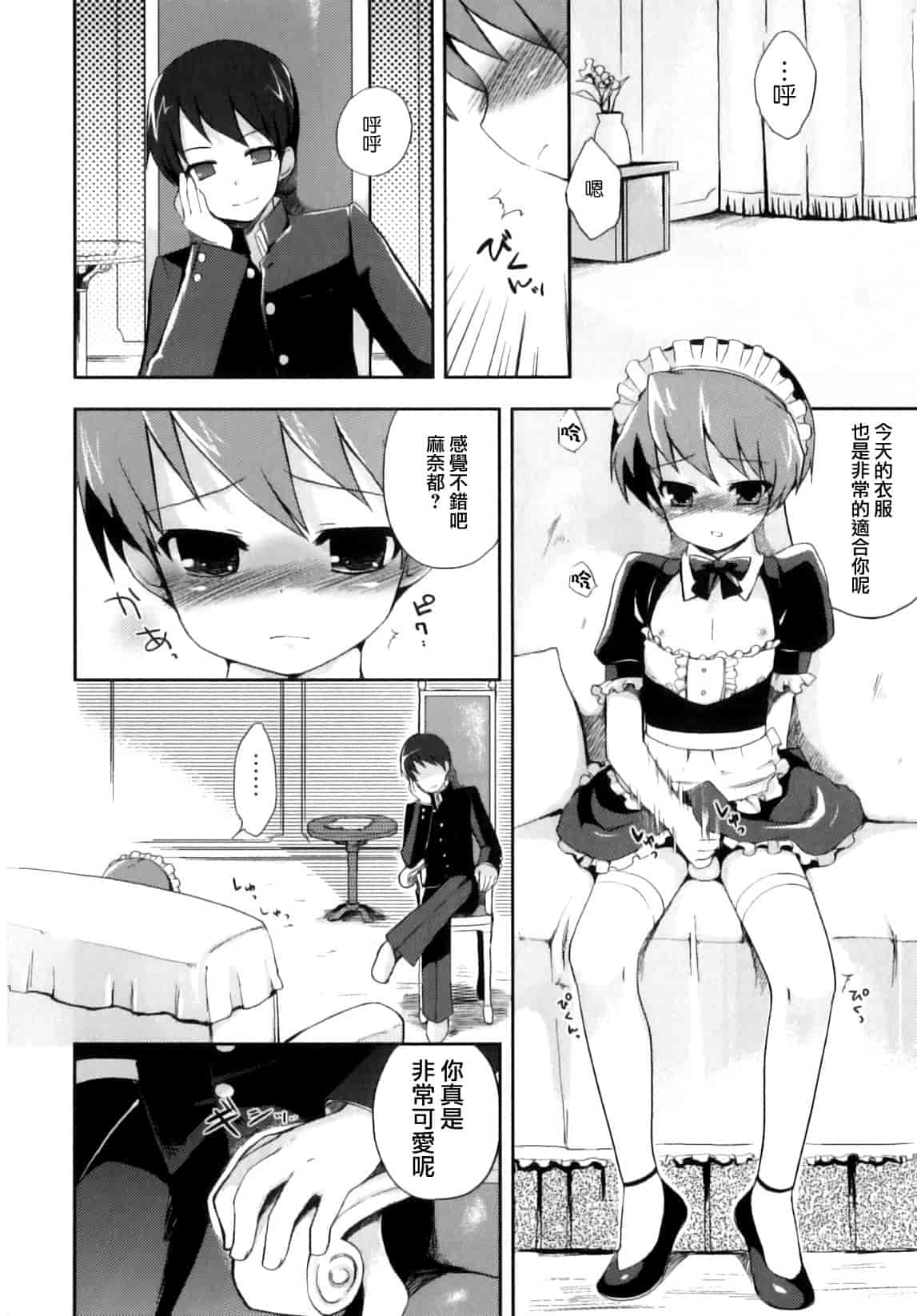 汉化版-[ネムネム] おとこのこちっく_第3集