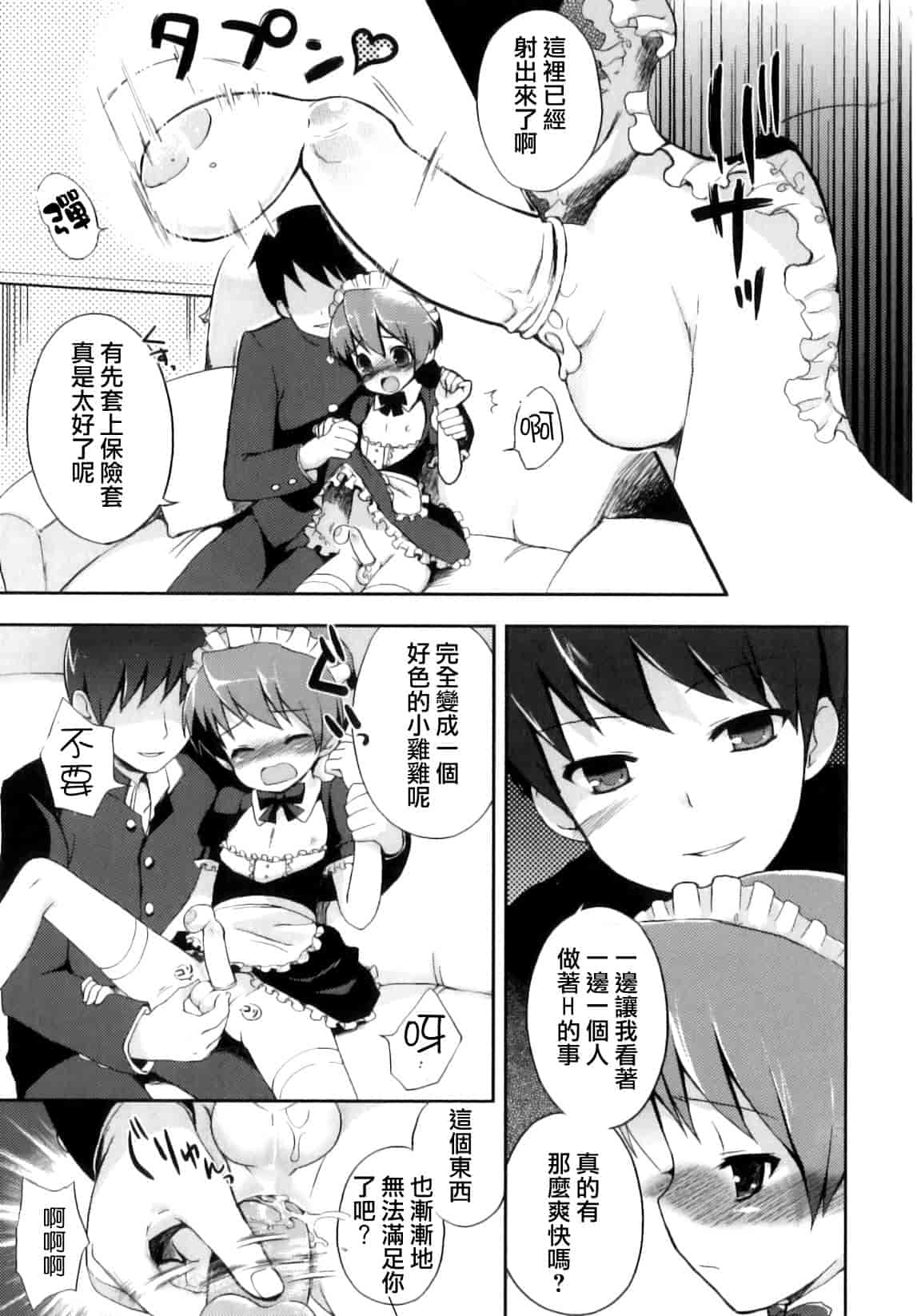 汉化版-[ネムネム] おとこのこちっく_第3集