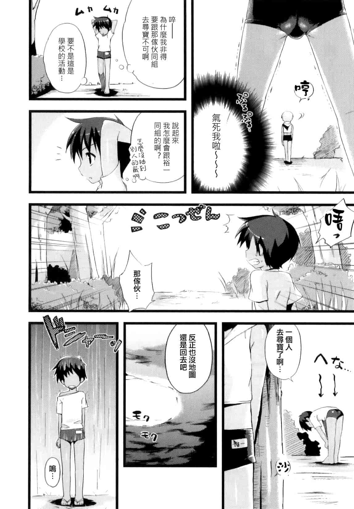 汉化版-[ネムネム] おとこのこちっく_第3集