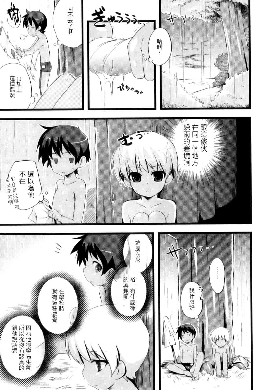 汉化版-[ネムネム] おとこのこちっく_第3集