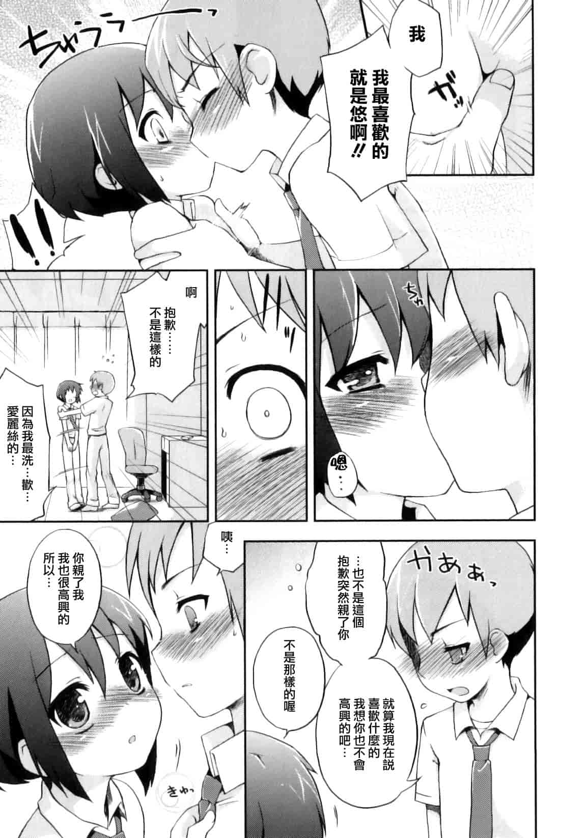 汉化版-[ネムネム] おとこのこちっく_第1集