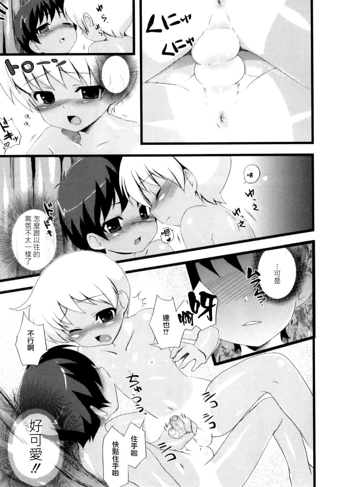 汉化版-[ネムネム] おとこのこちっく_第3集