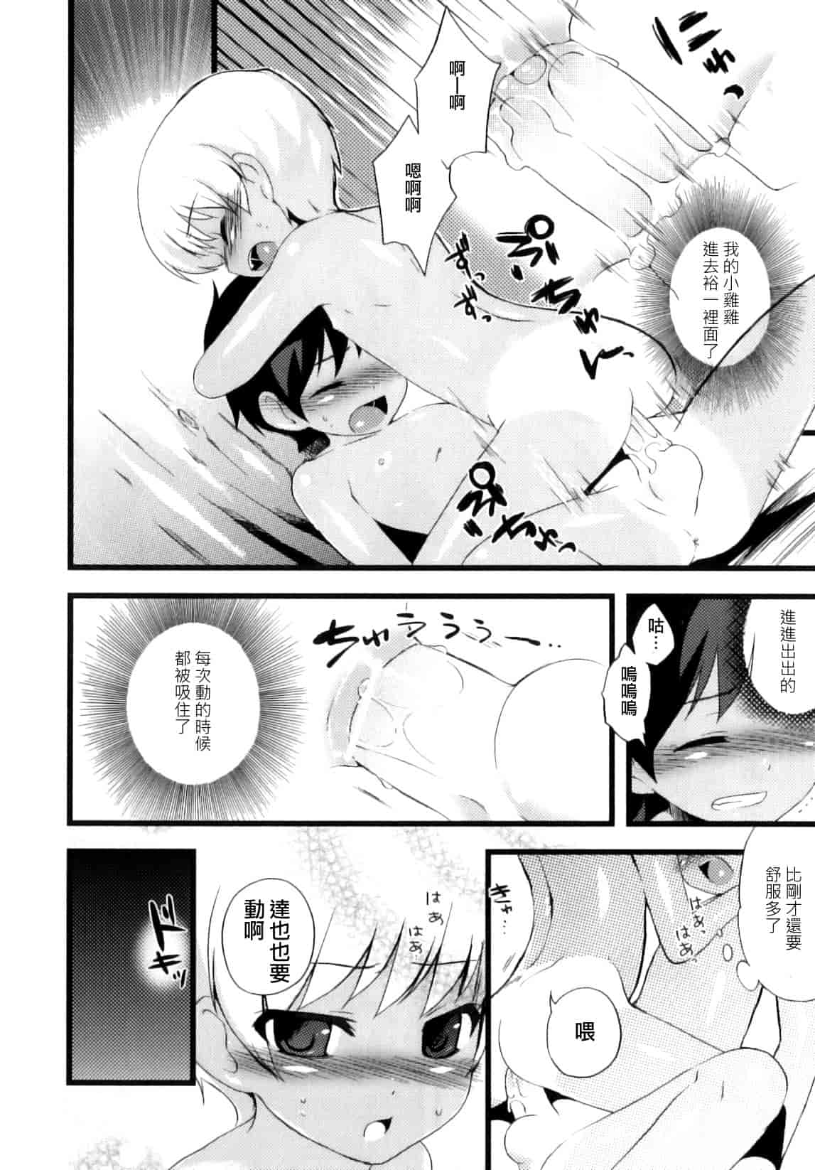 汉化版-[ネムネム] おとこのこちっく_第3集